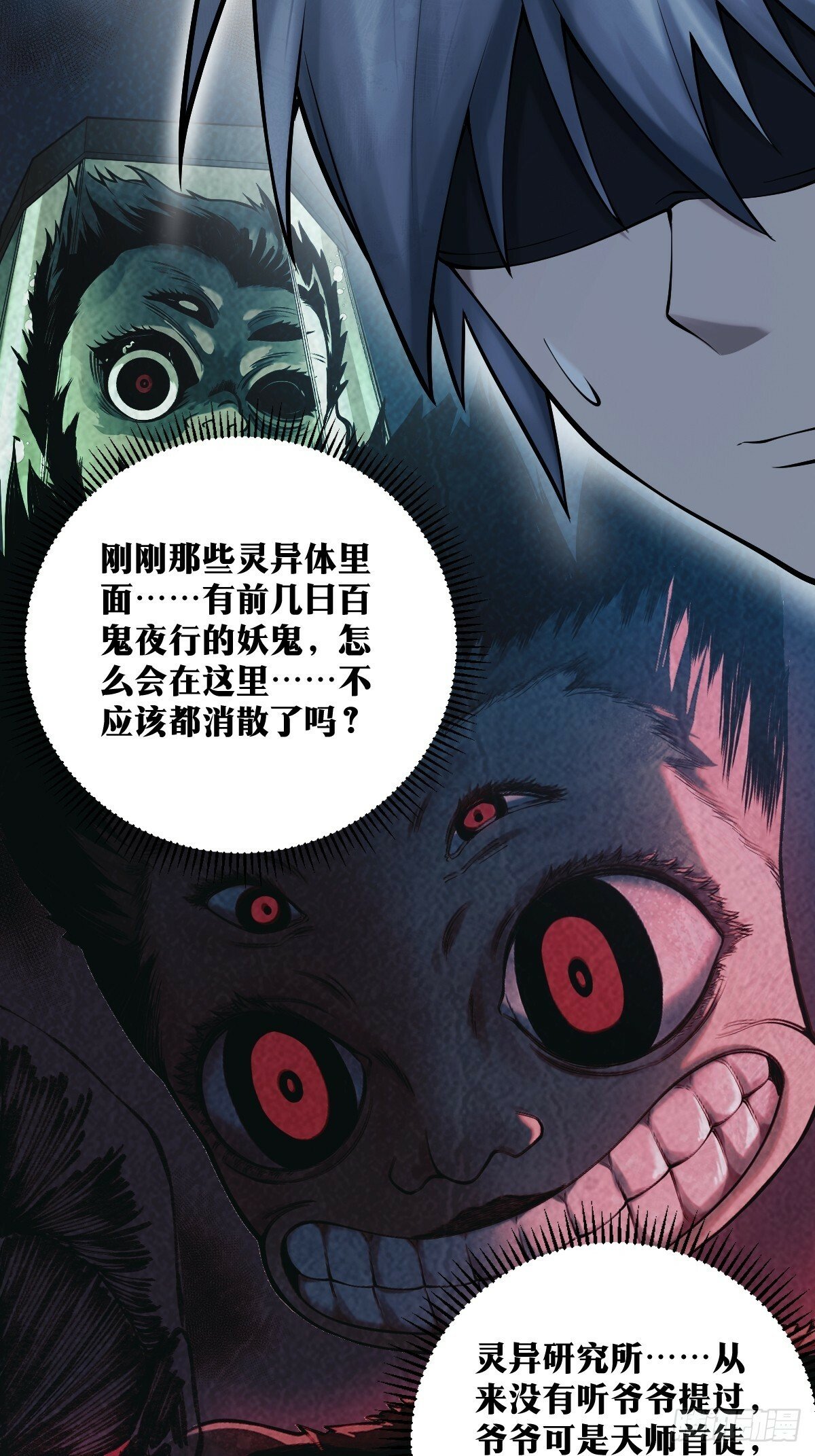 天师漫画,171图