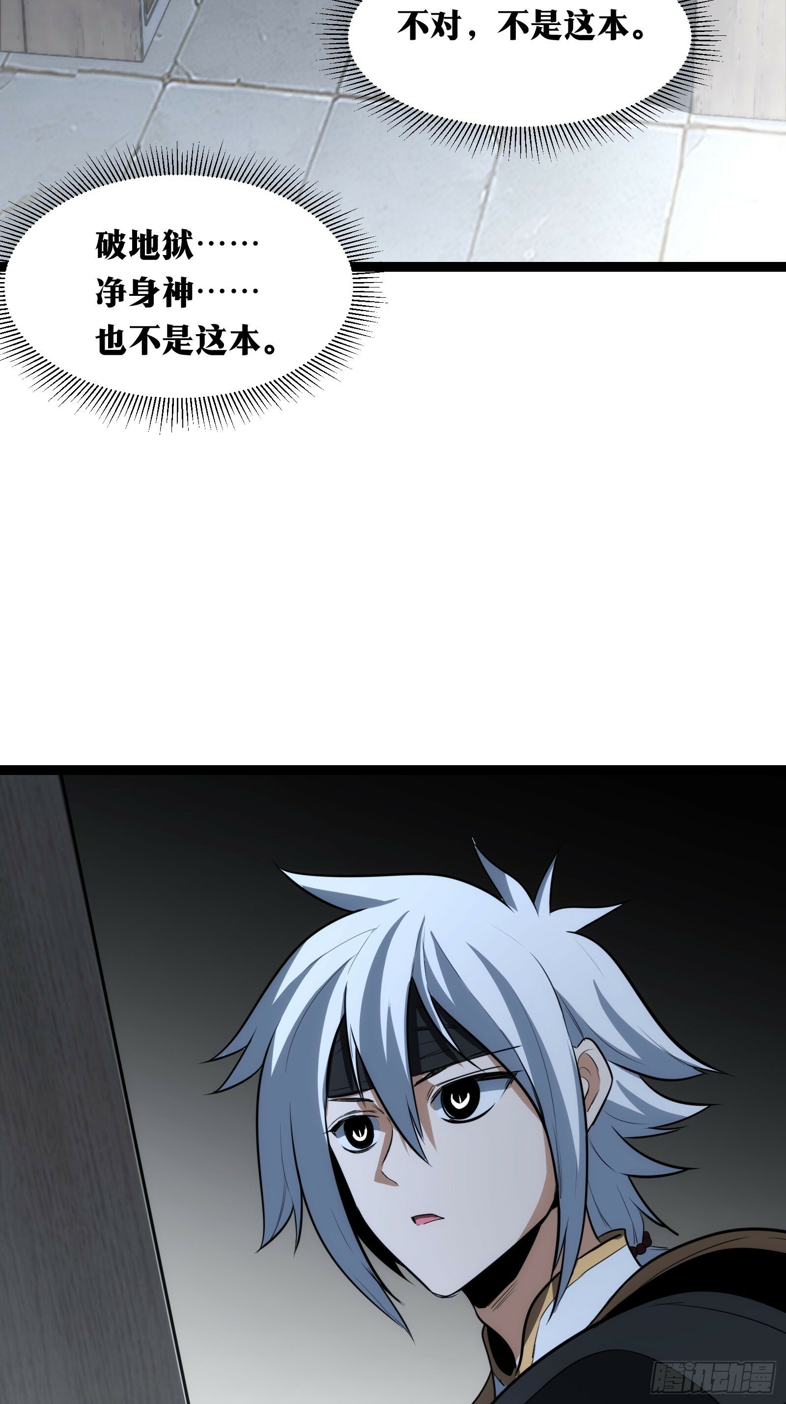 天师漫画,371图