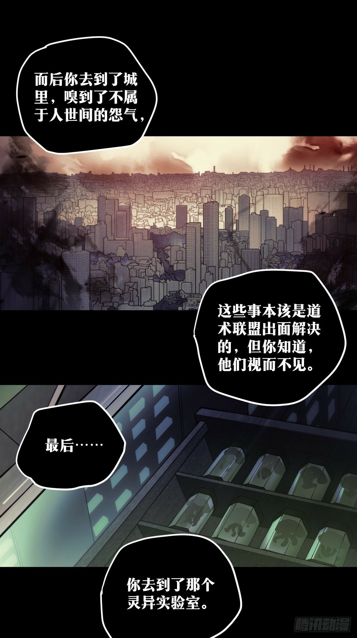天师漫画,282图