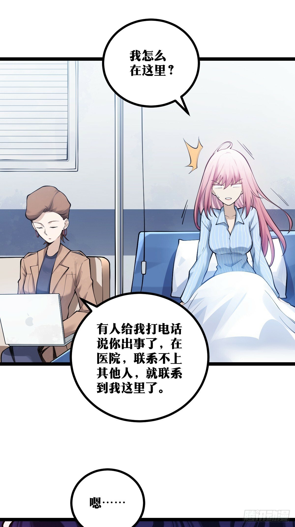 天师漫画,141图