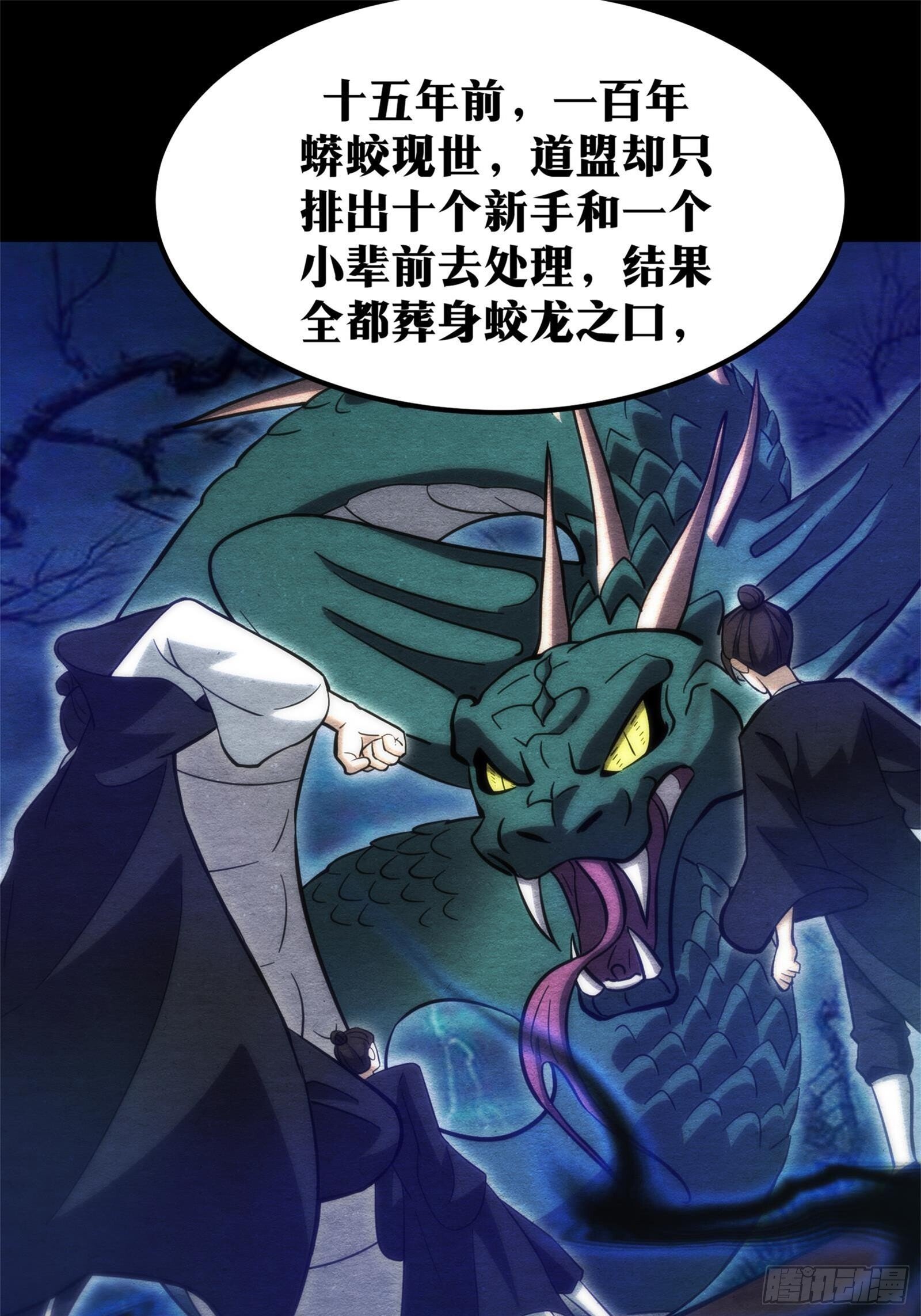 天师漫画,582图