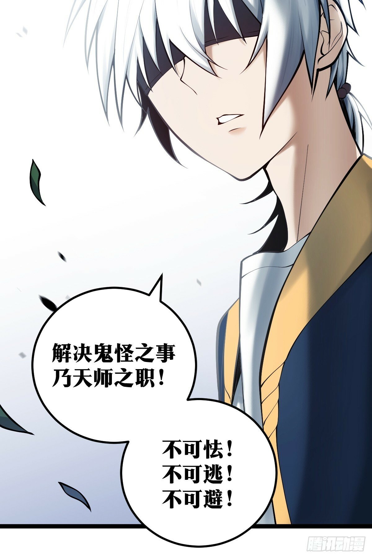 天师漫画,141图