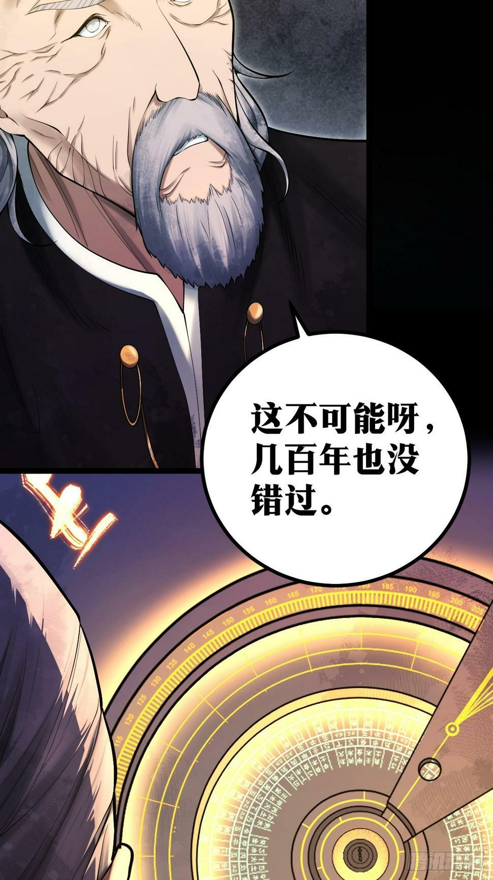 天师漫画,71图
