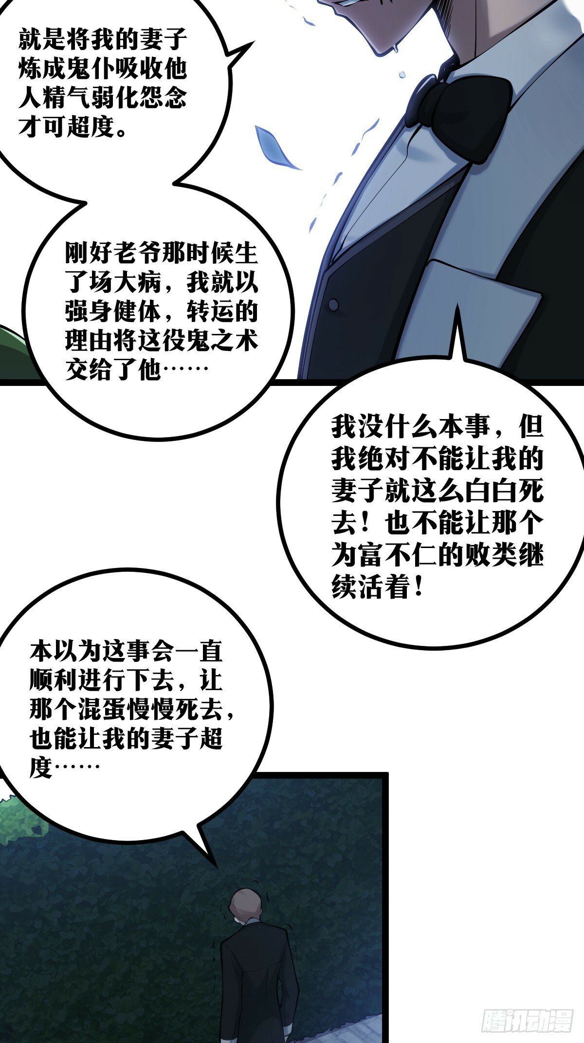 天师漫画,141图
