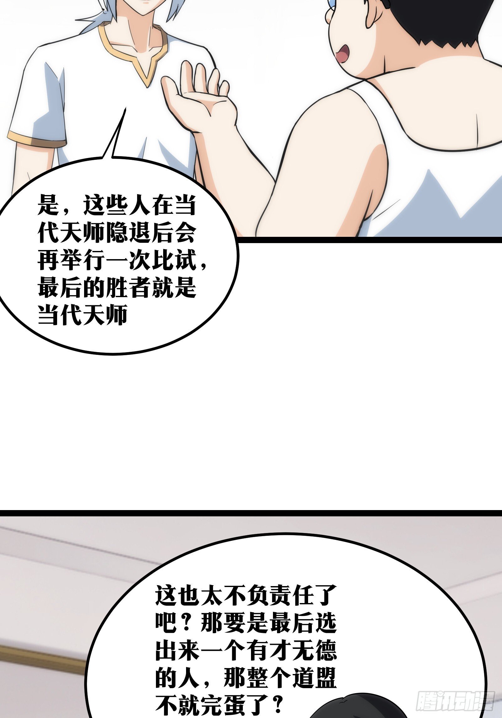 天师漫画,621图
