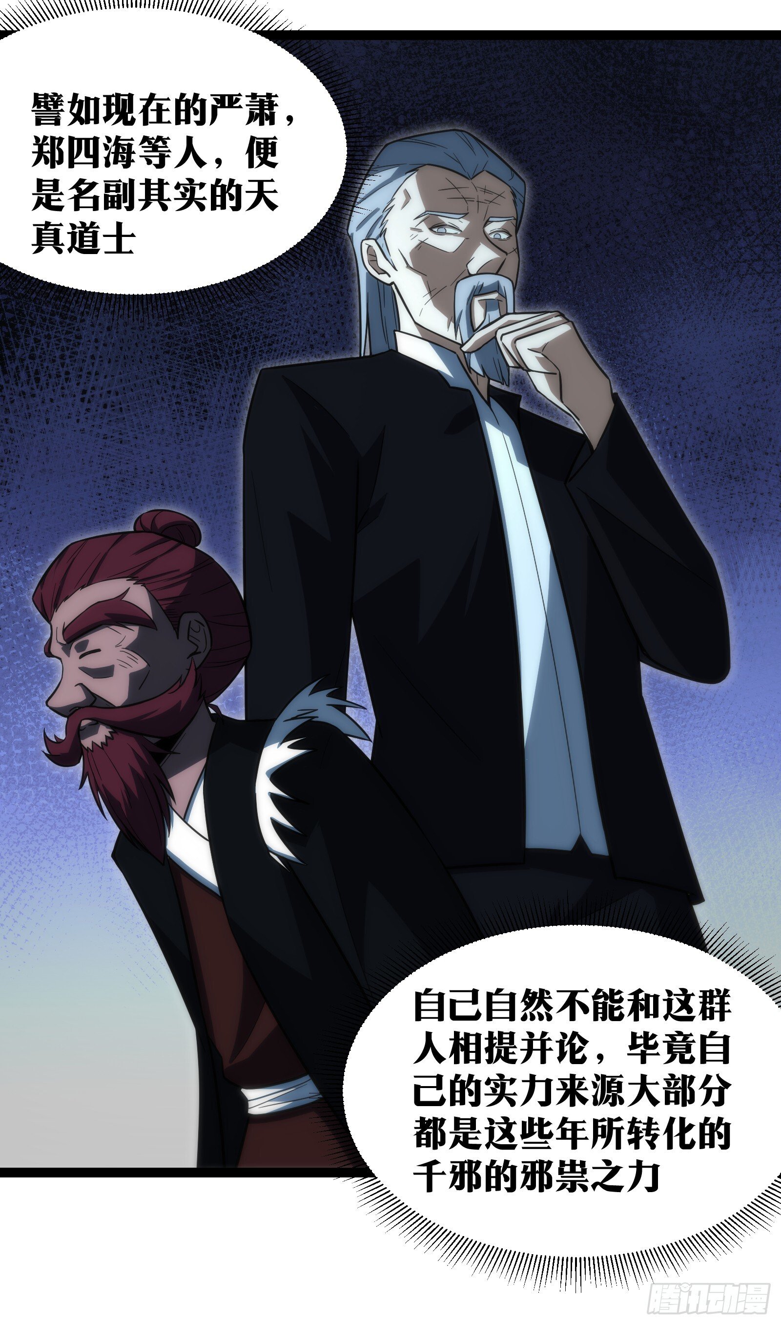天师漫画,612图