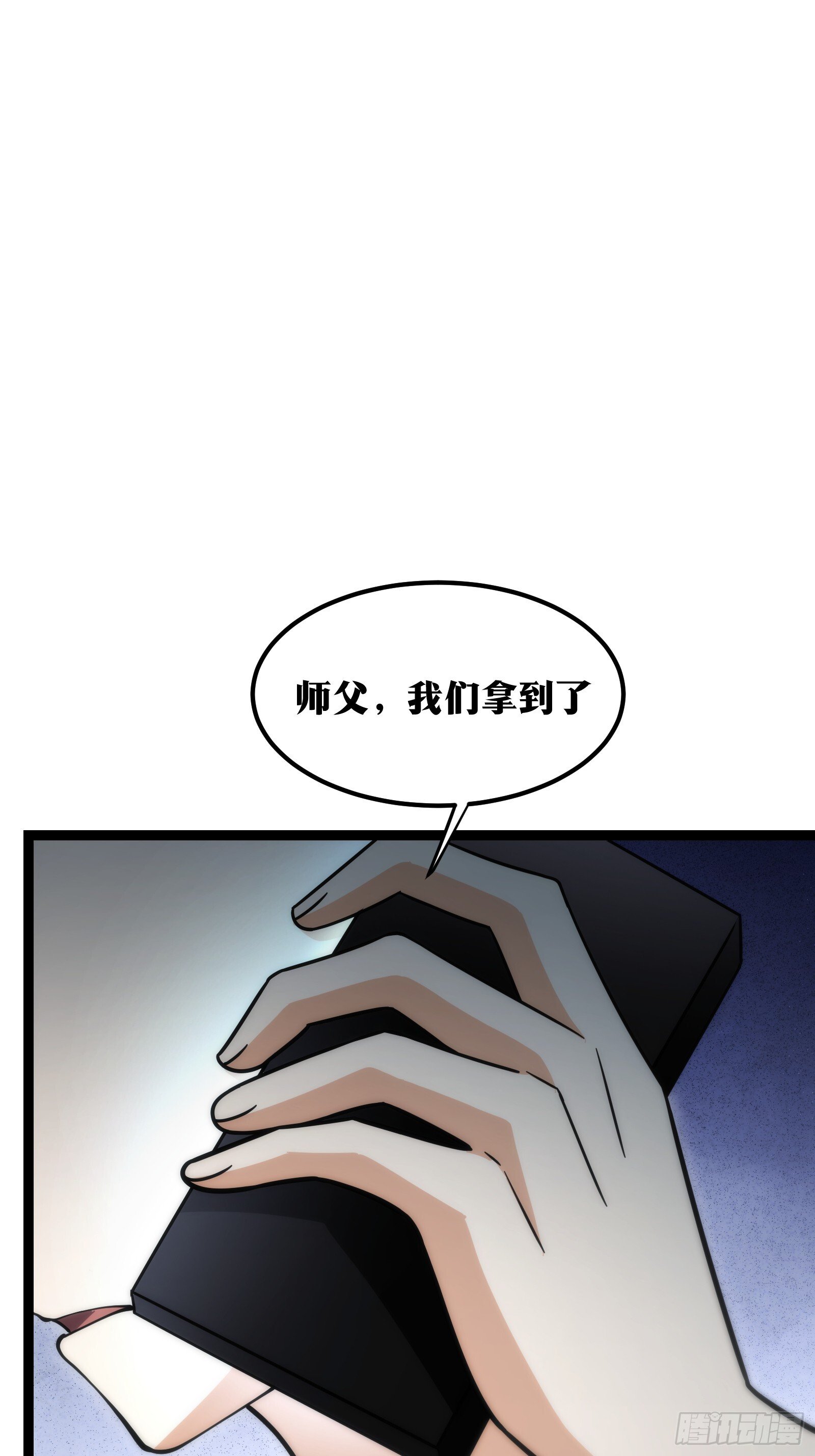 天师漫画,541图