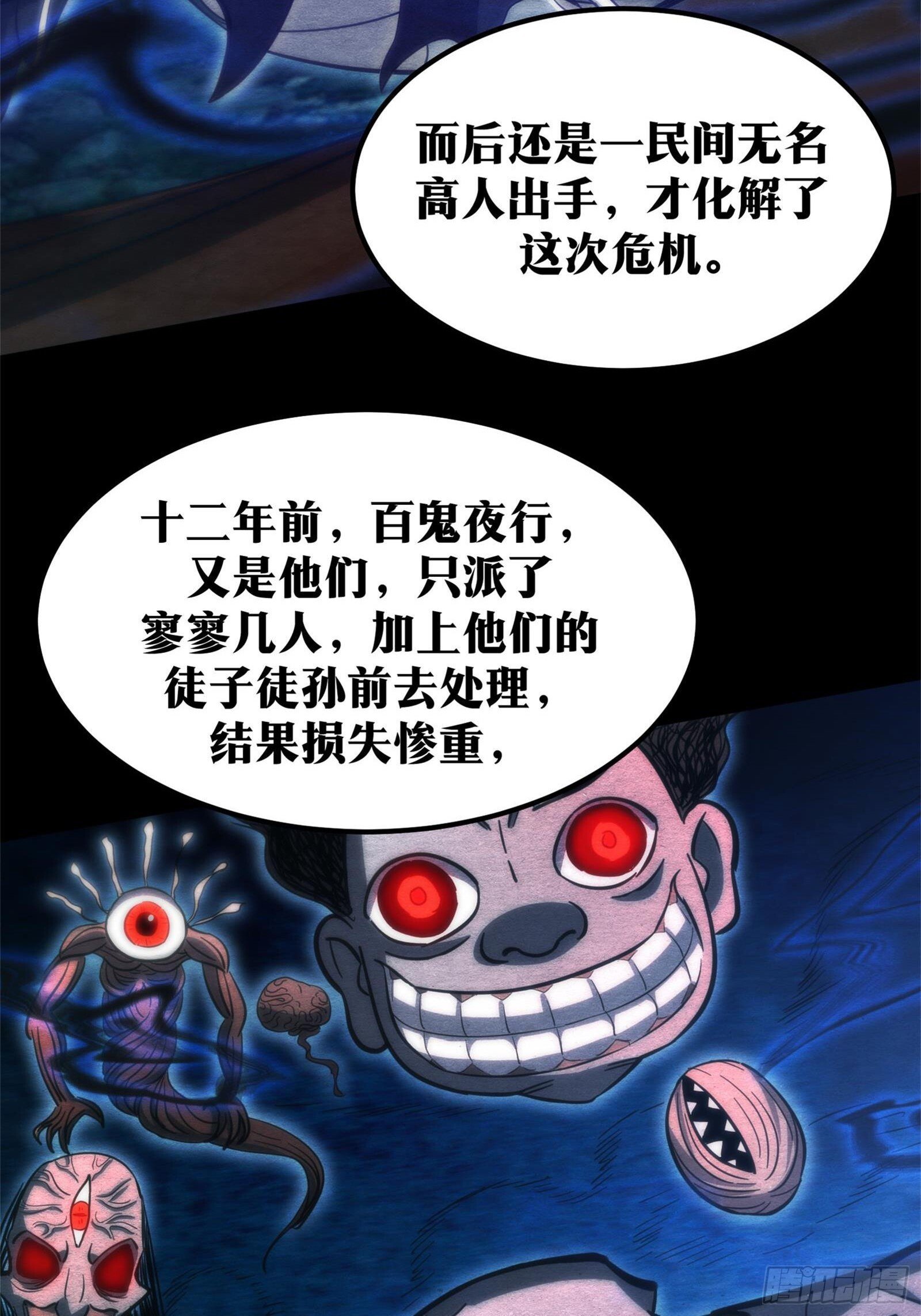 天师漫画,581图