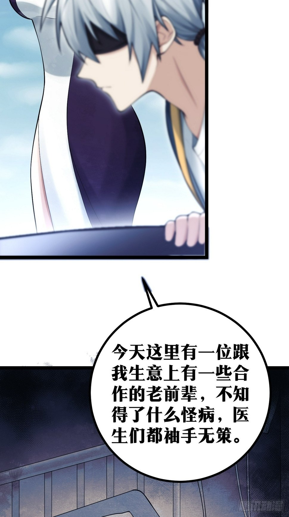 天师漫画,91图