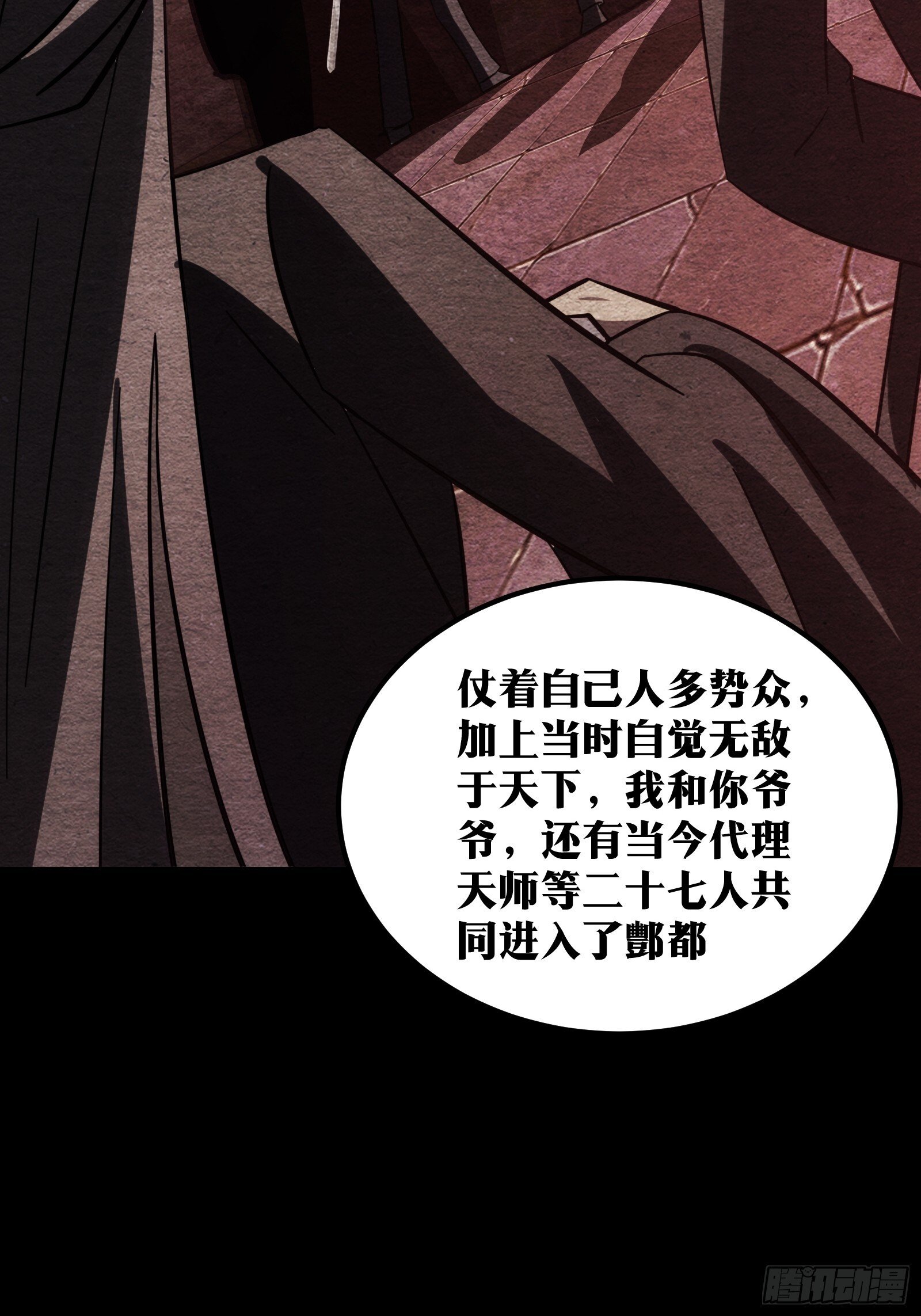 天师漫画,471图