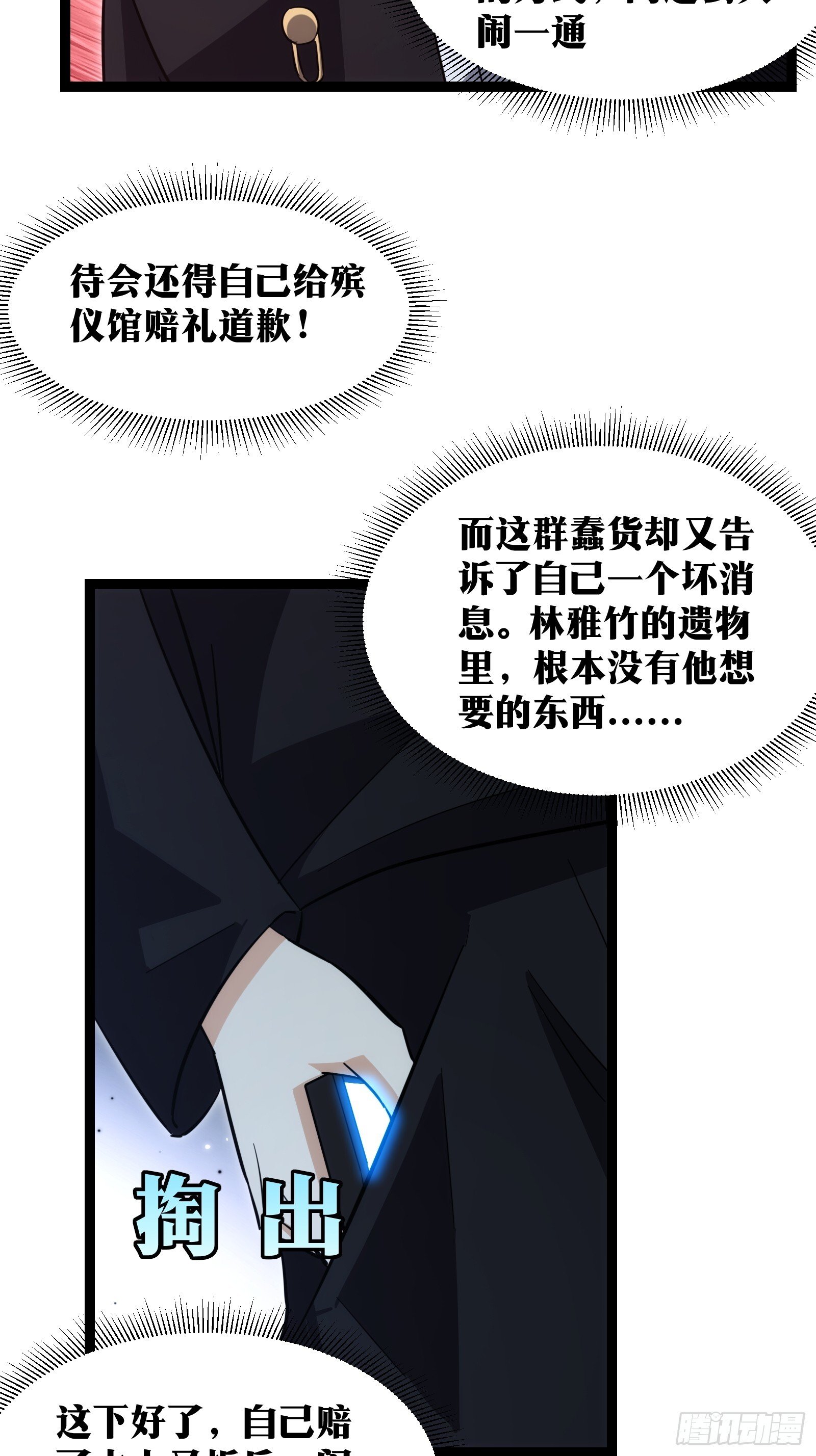 天师漫画,542图
