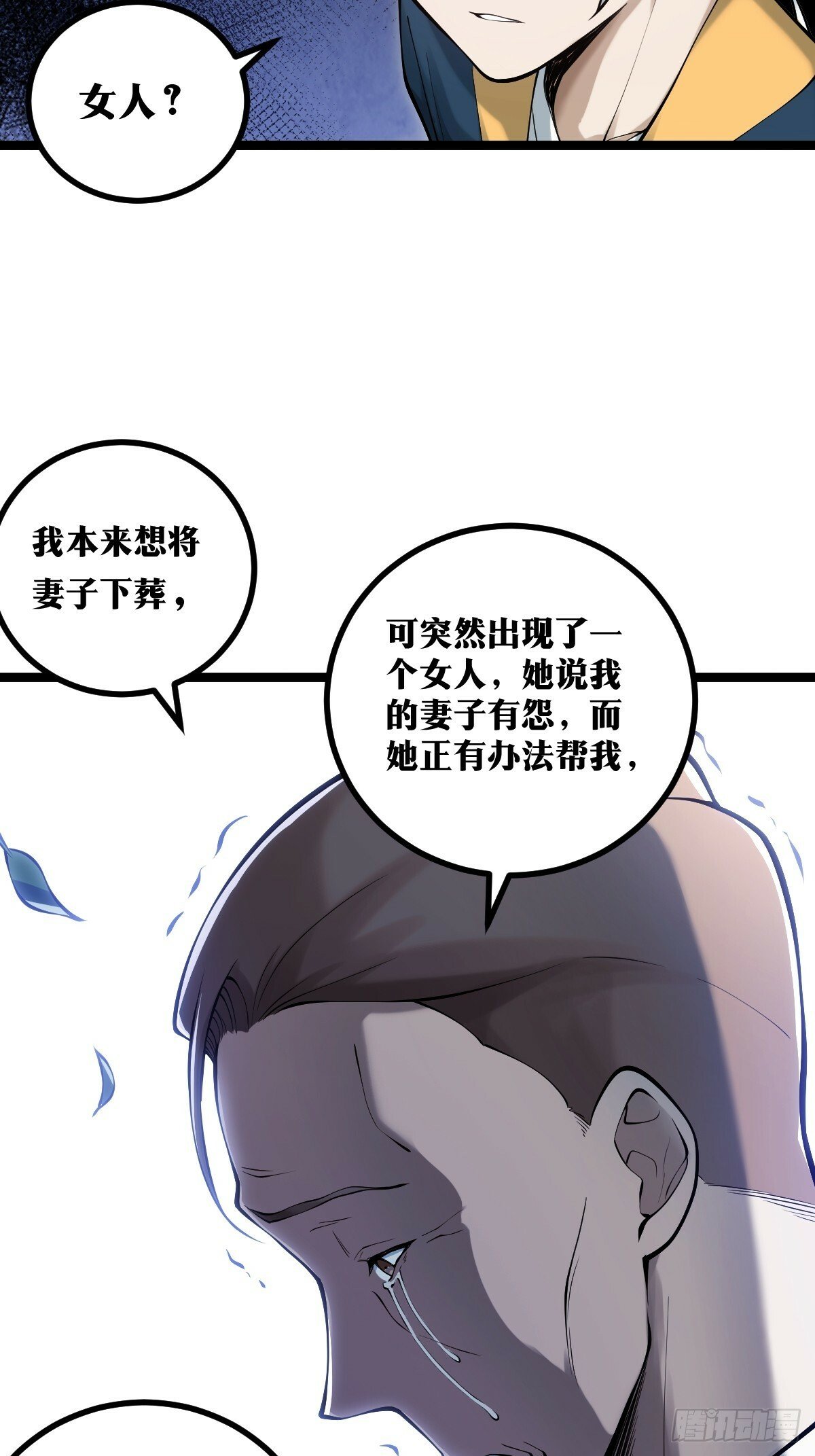 天师漫画,142图