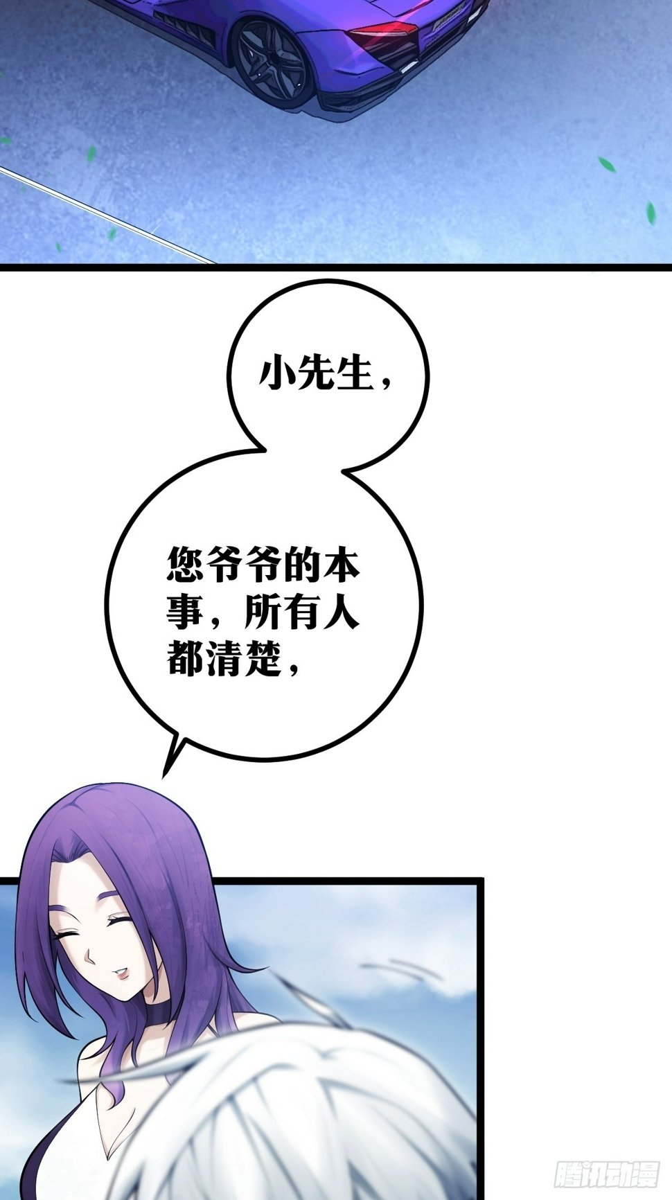 天师漫画,92图