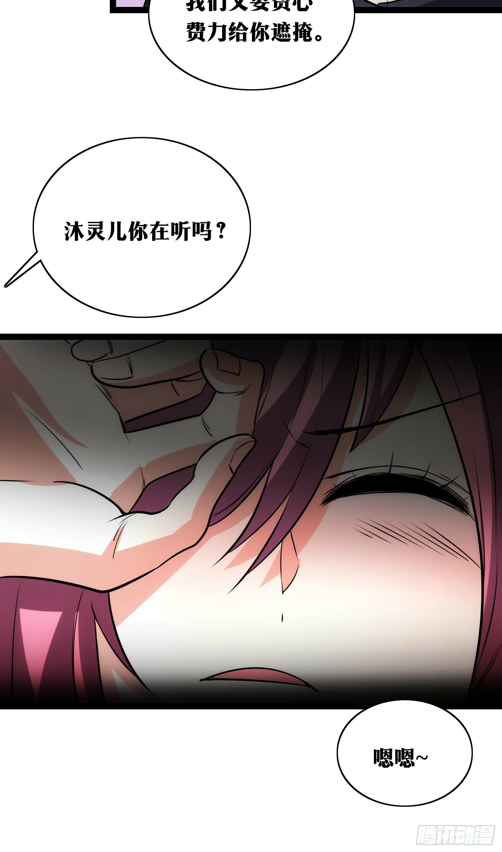 天师漫画,352图