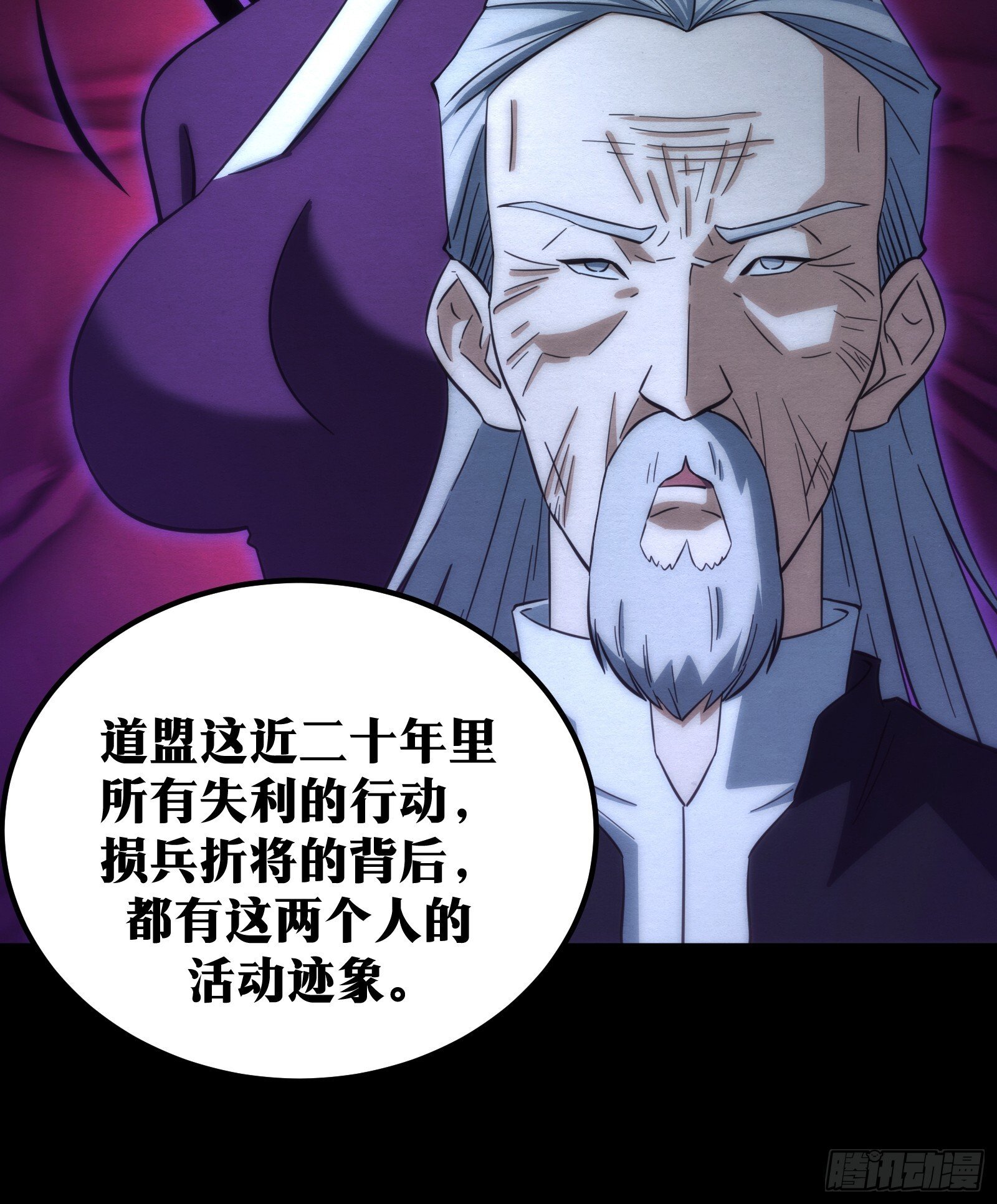 天师漫画,581图