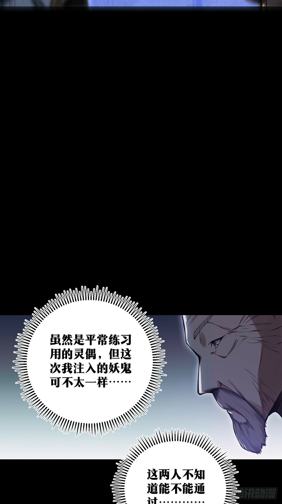 天师漫画,192图