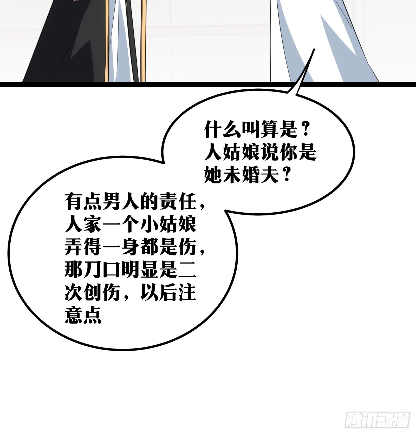 天师漫画,442图