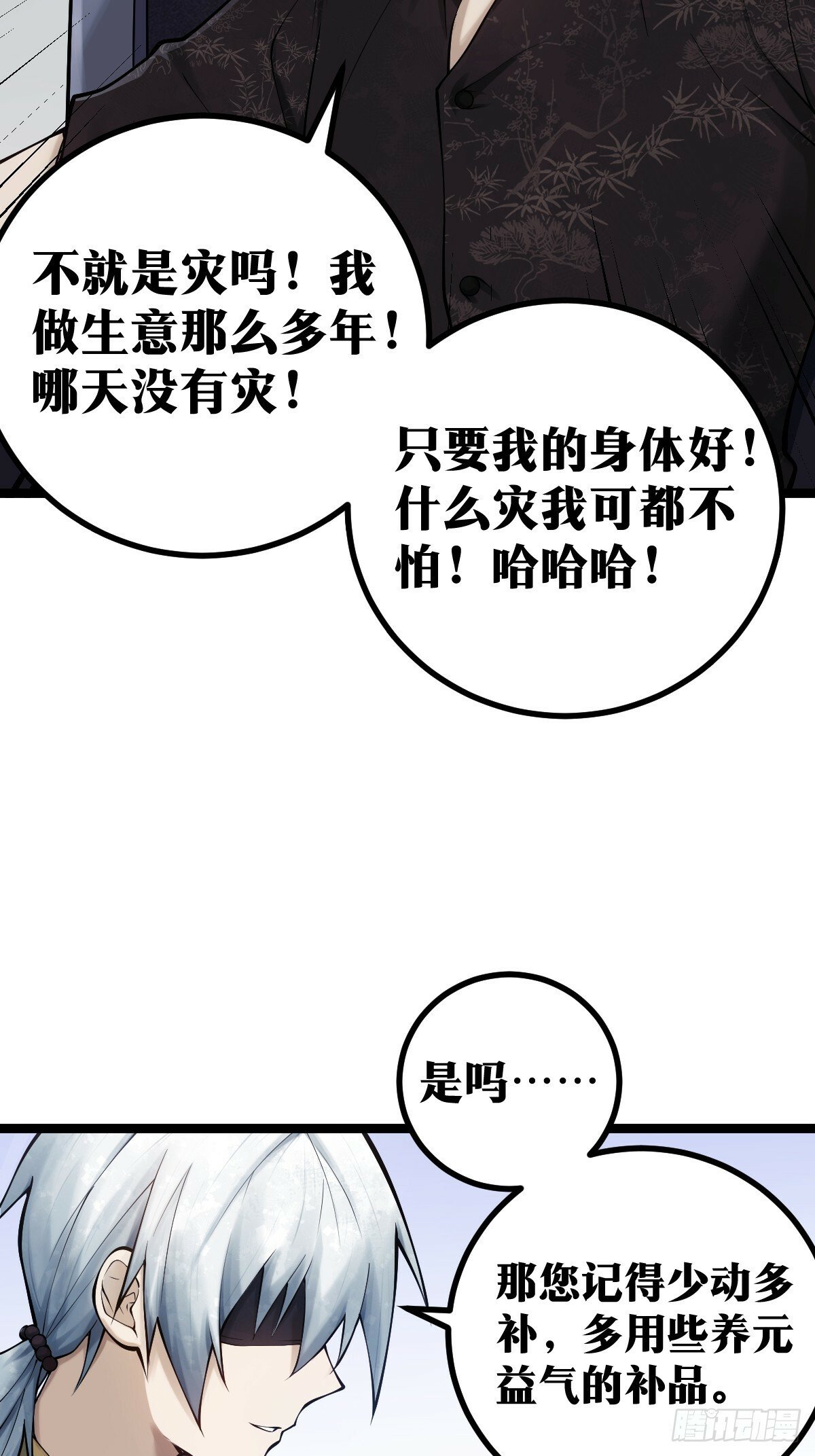 天师漫画,132图