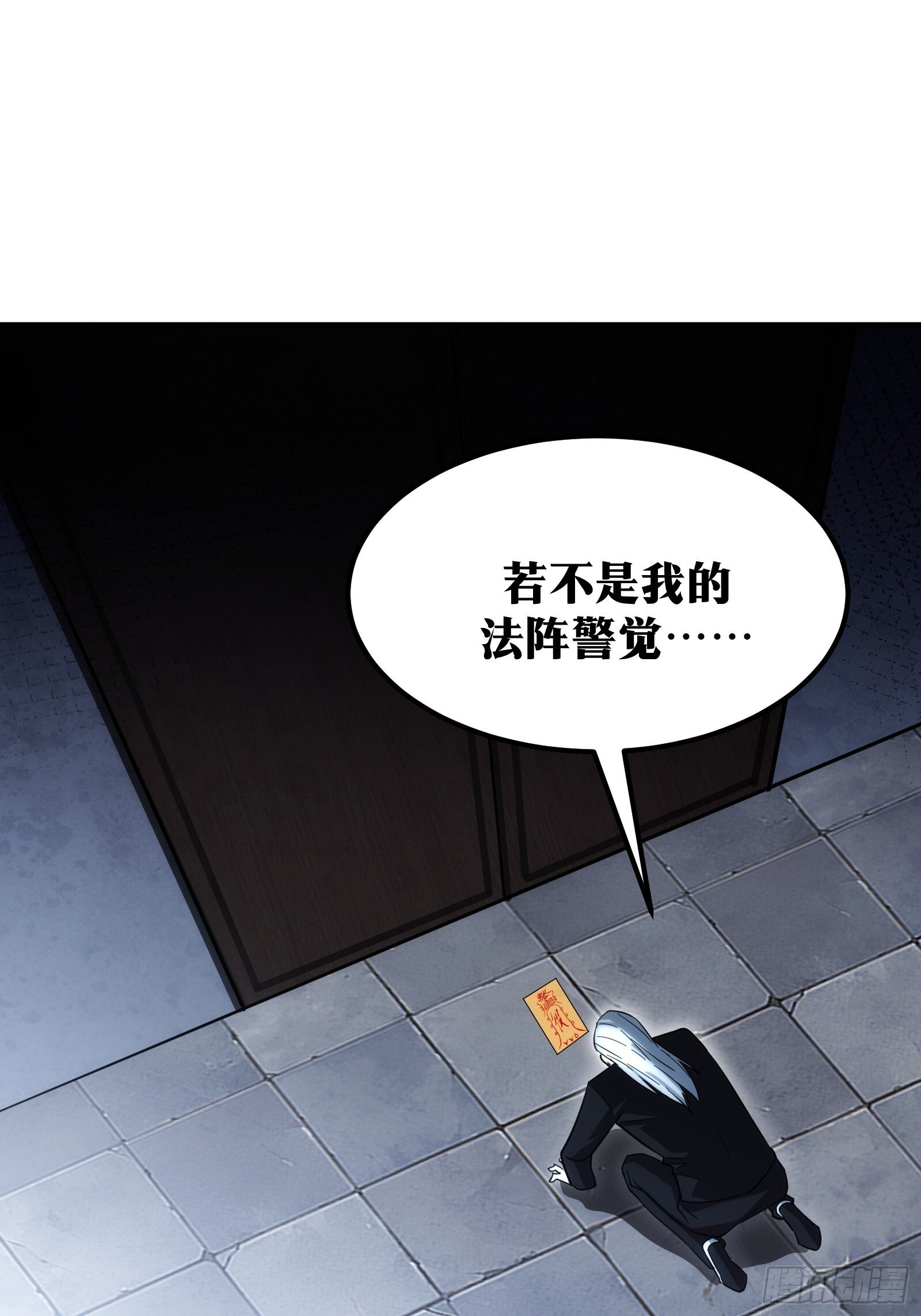 天师漫画,581图