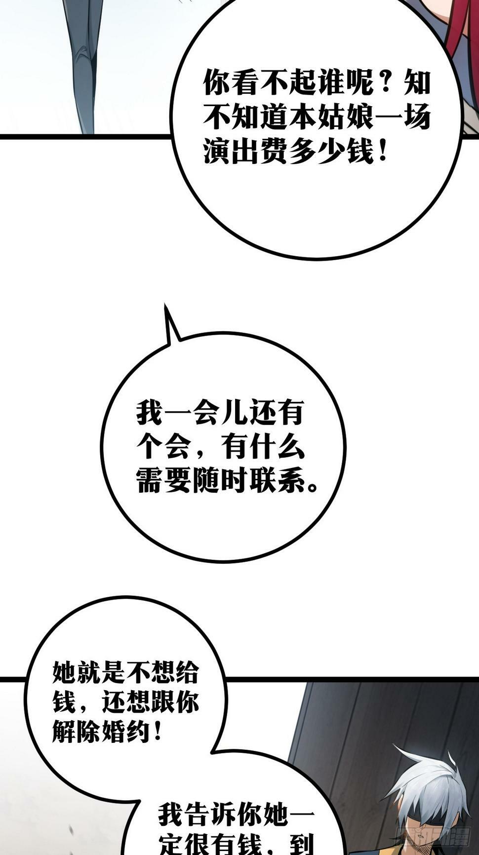 天师漫画,42图