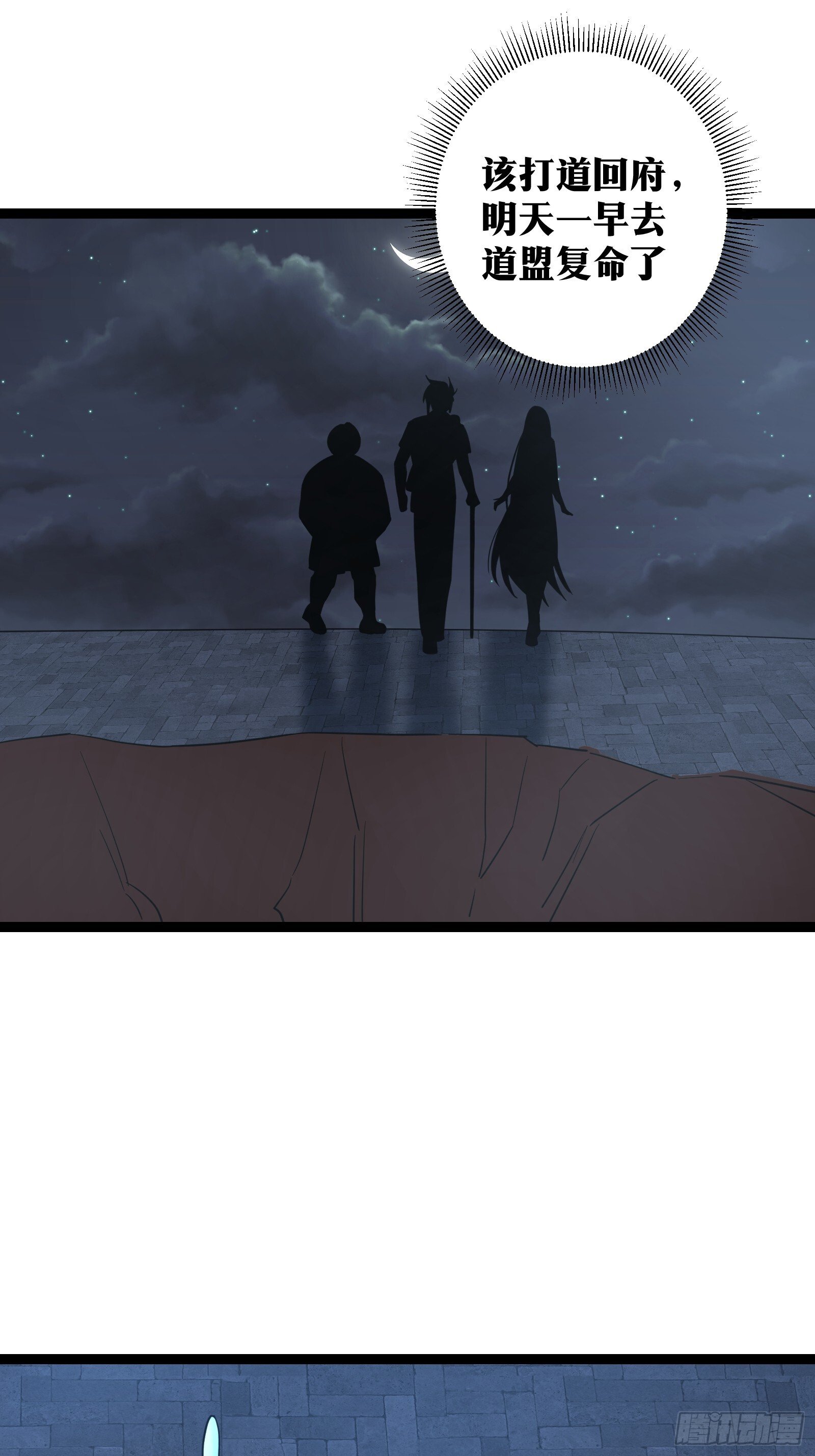 天师漫画,741图