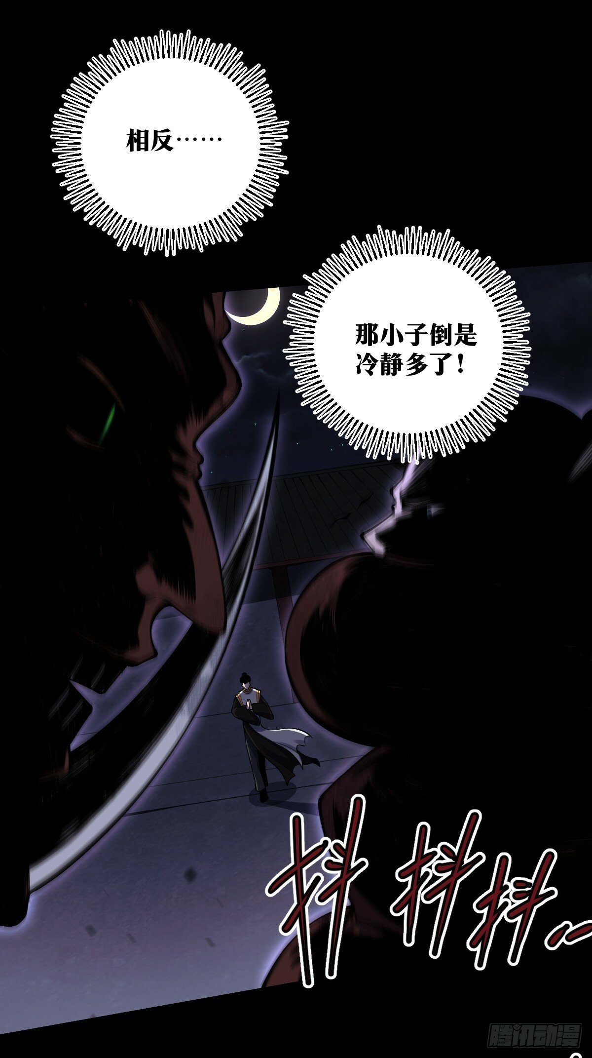 天师漫画,192图