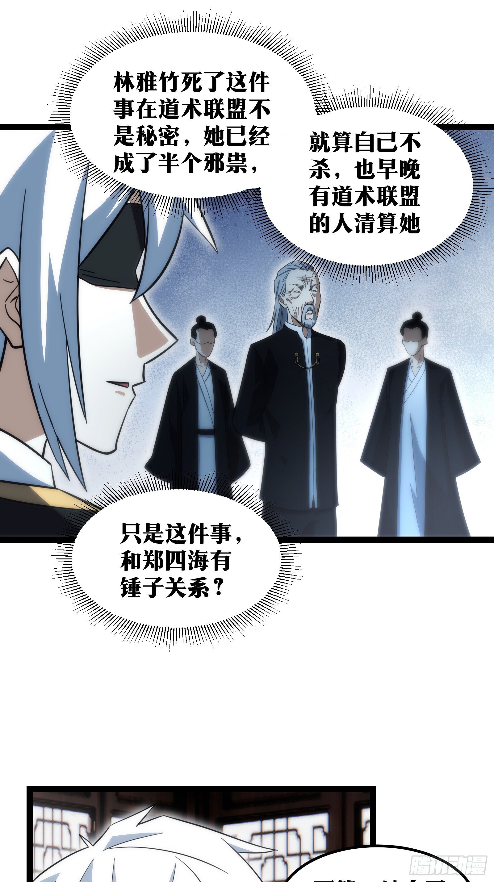 天师漫画,551图