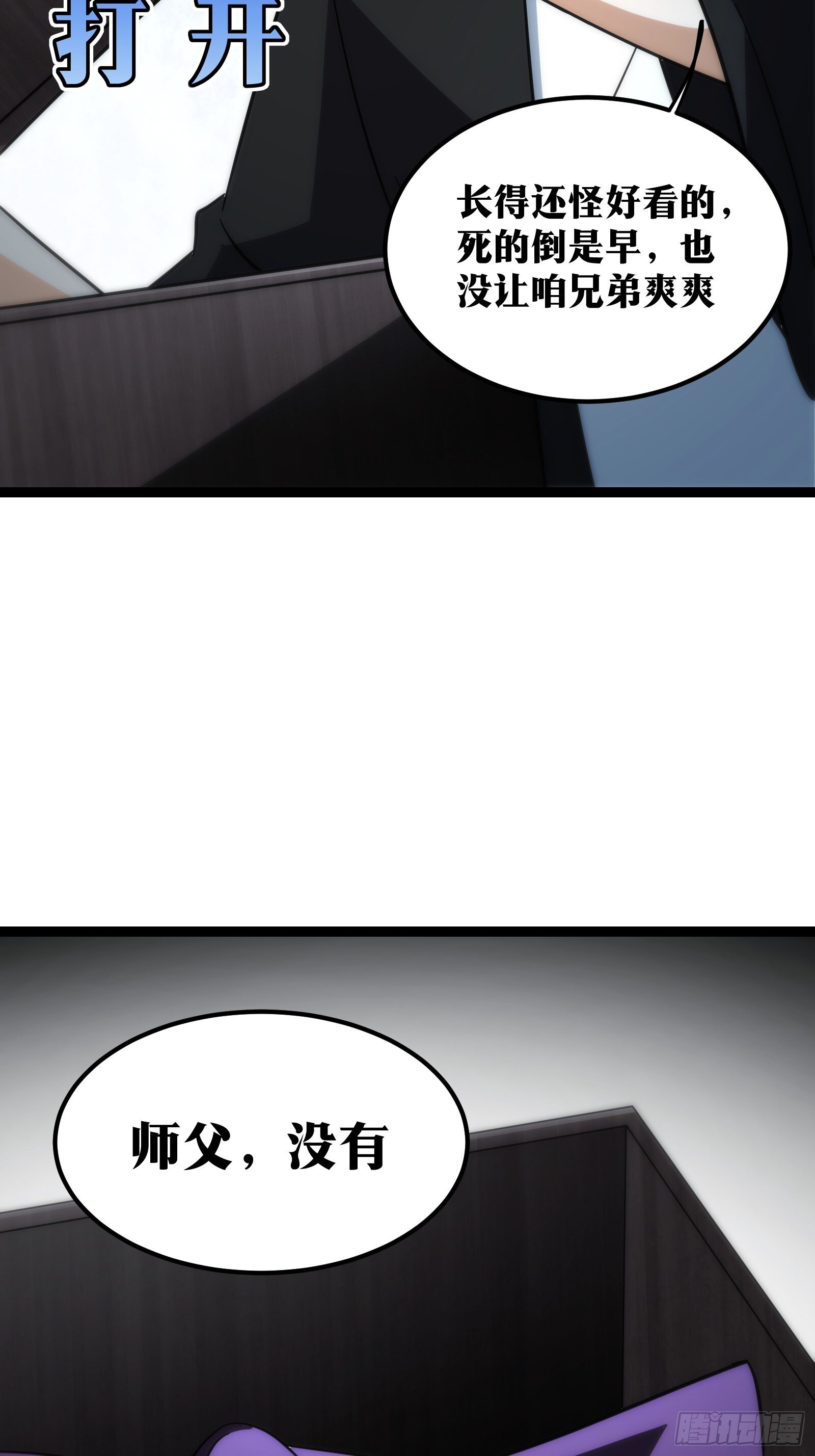 天师漫画,542图