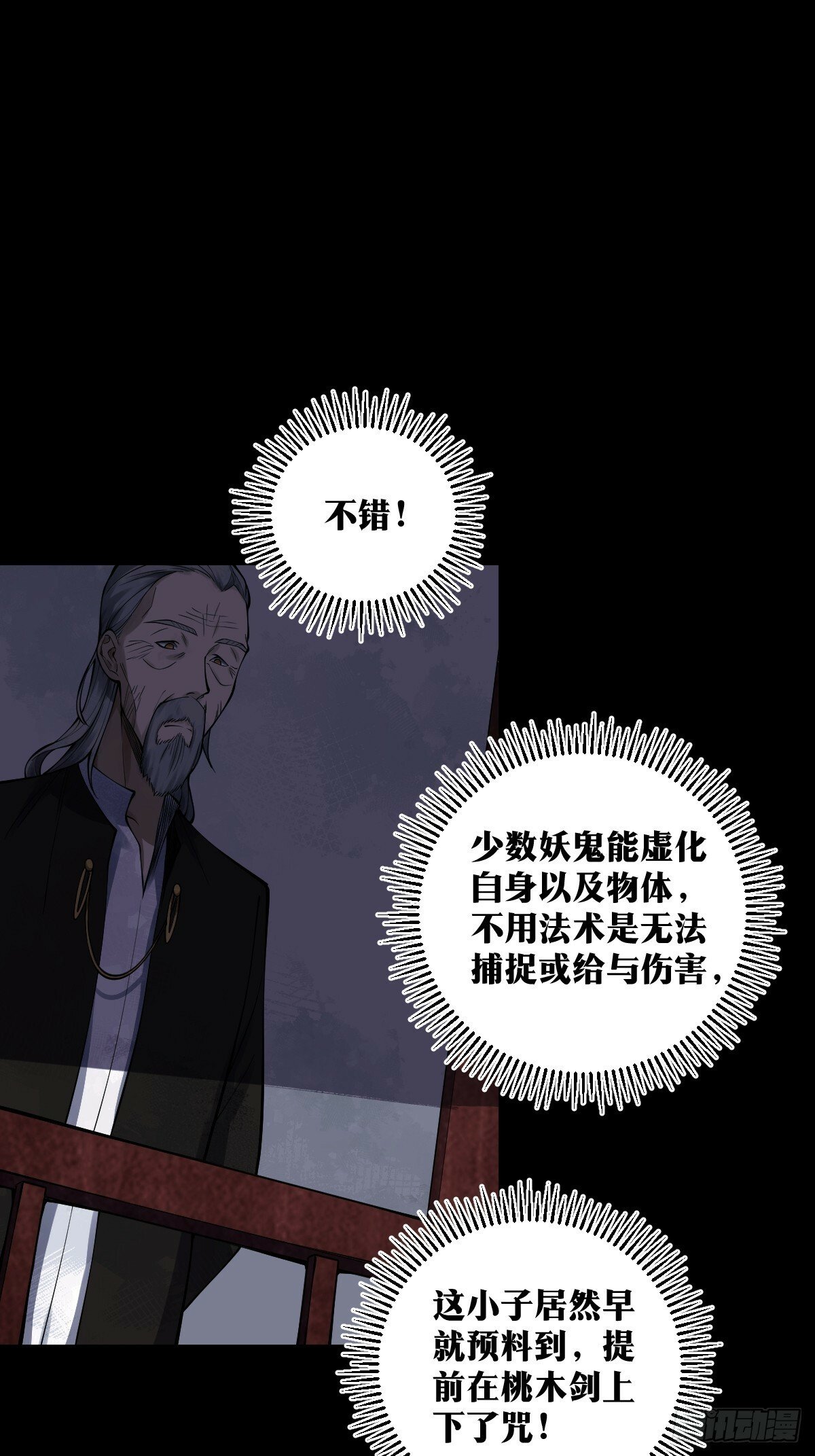 天师漫画,192图