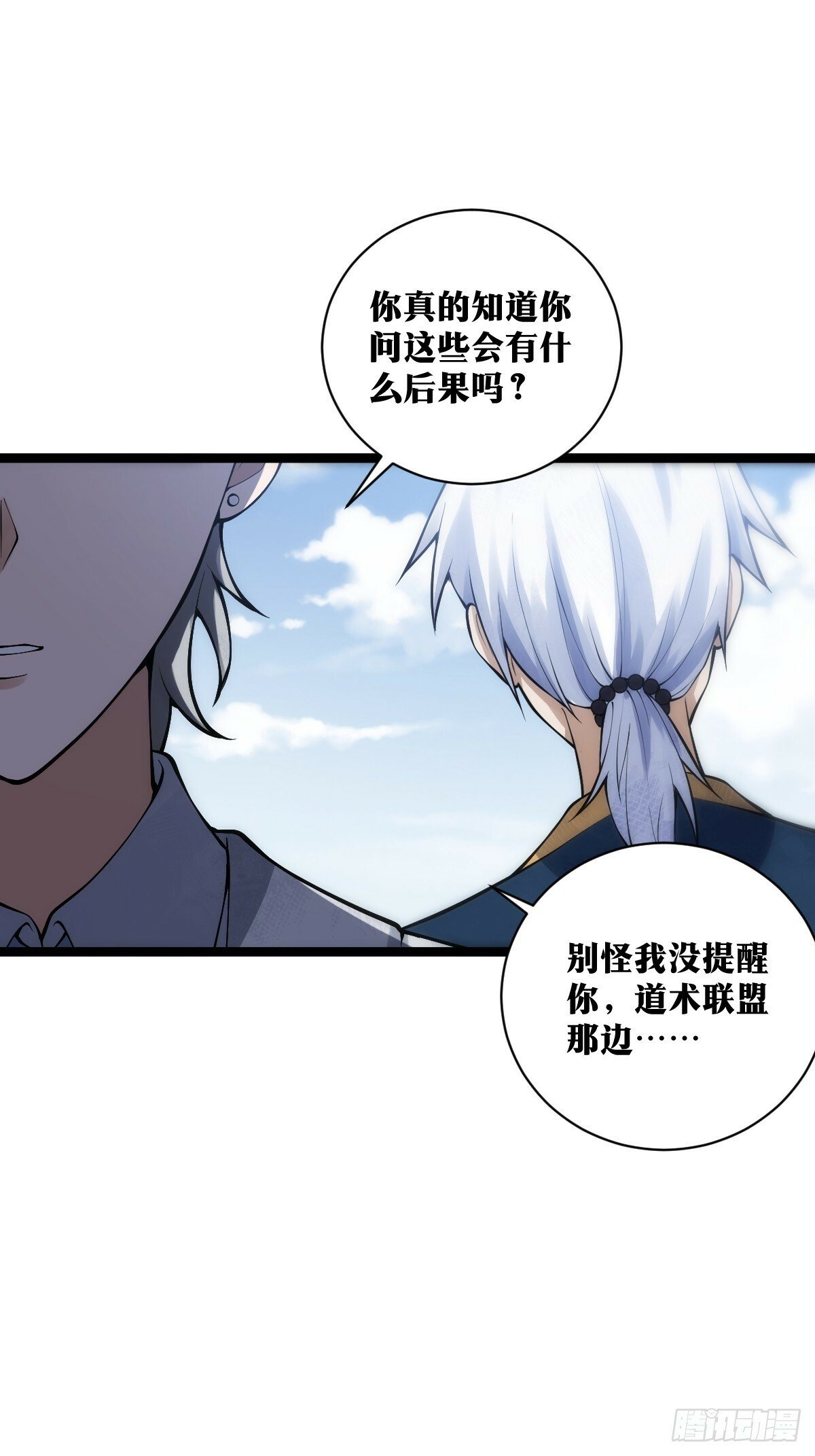天师漫画,212图