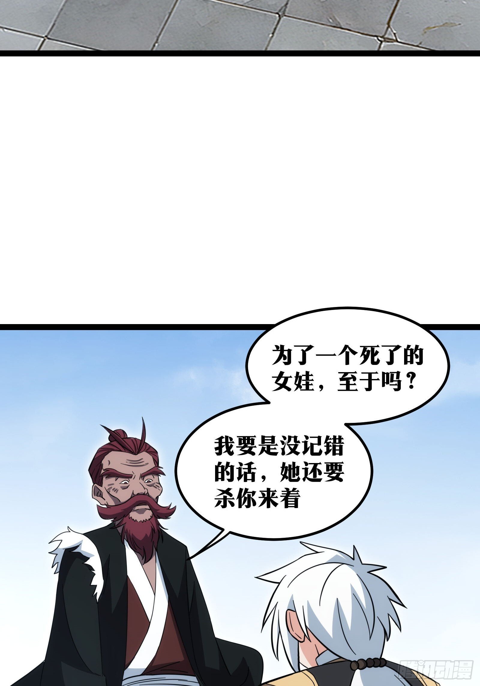 天师漫画,561图