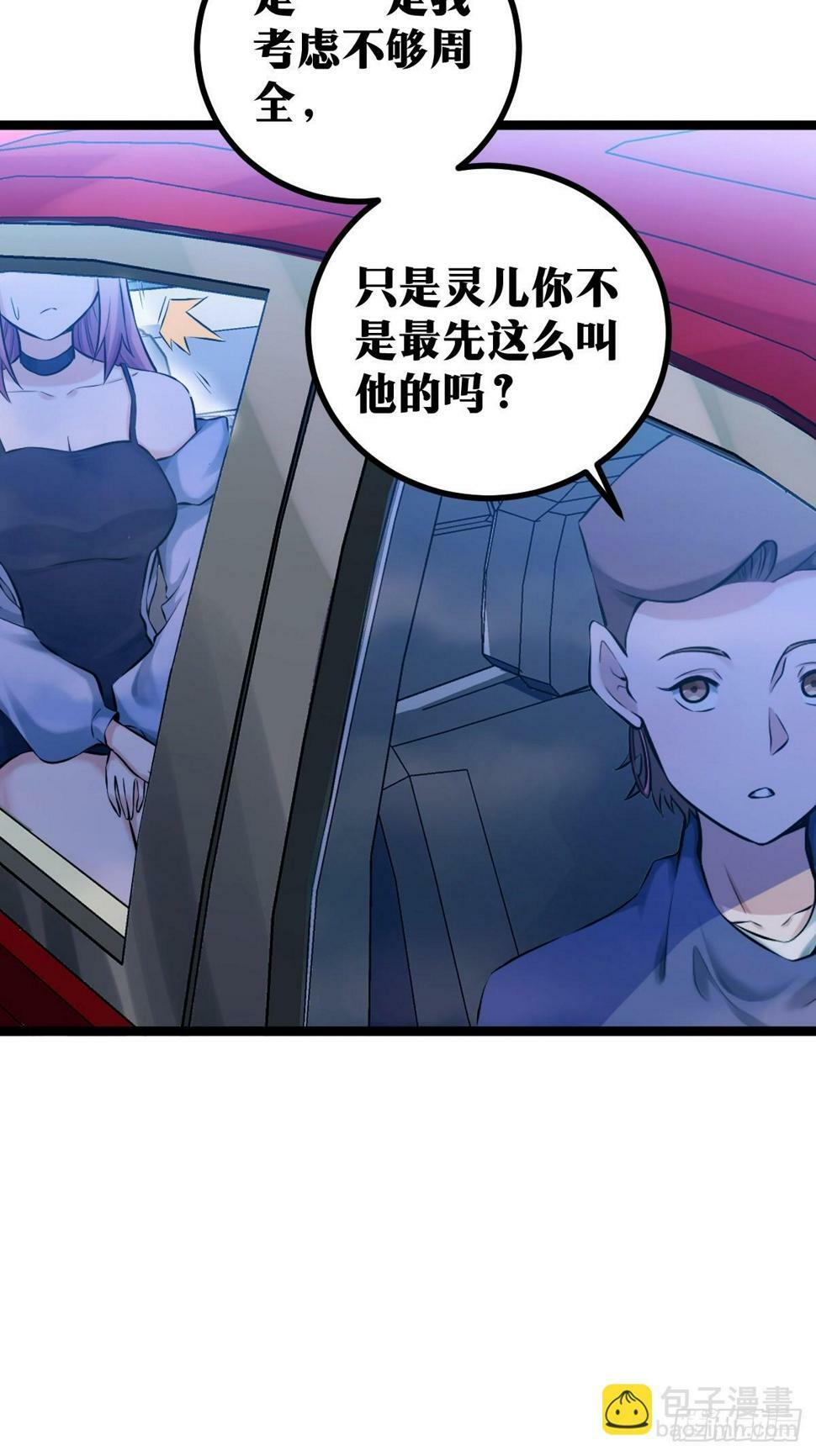 天师漫画,61图