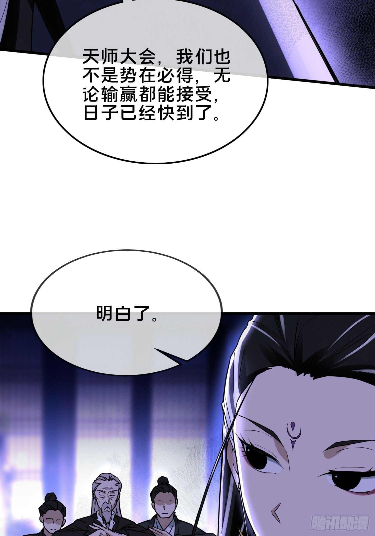 天师漫画,291图