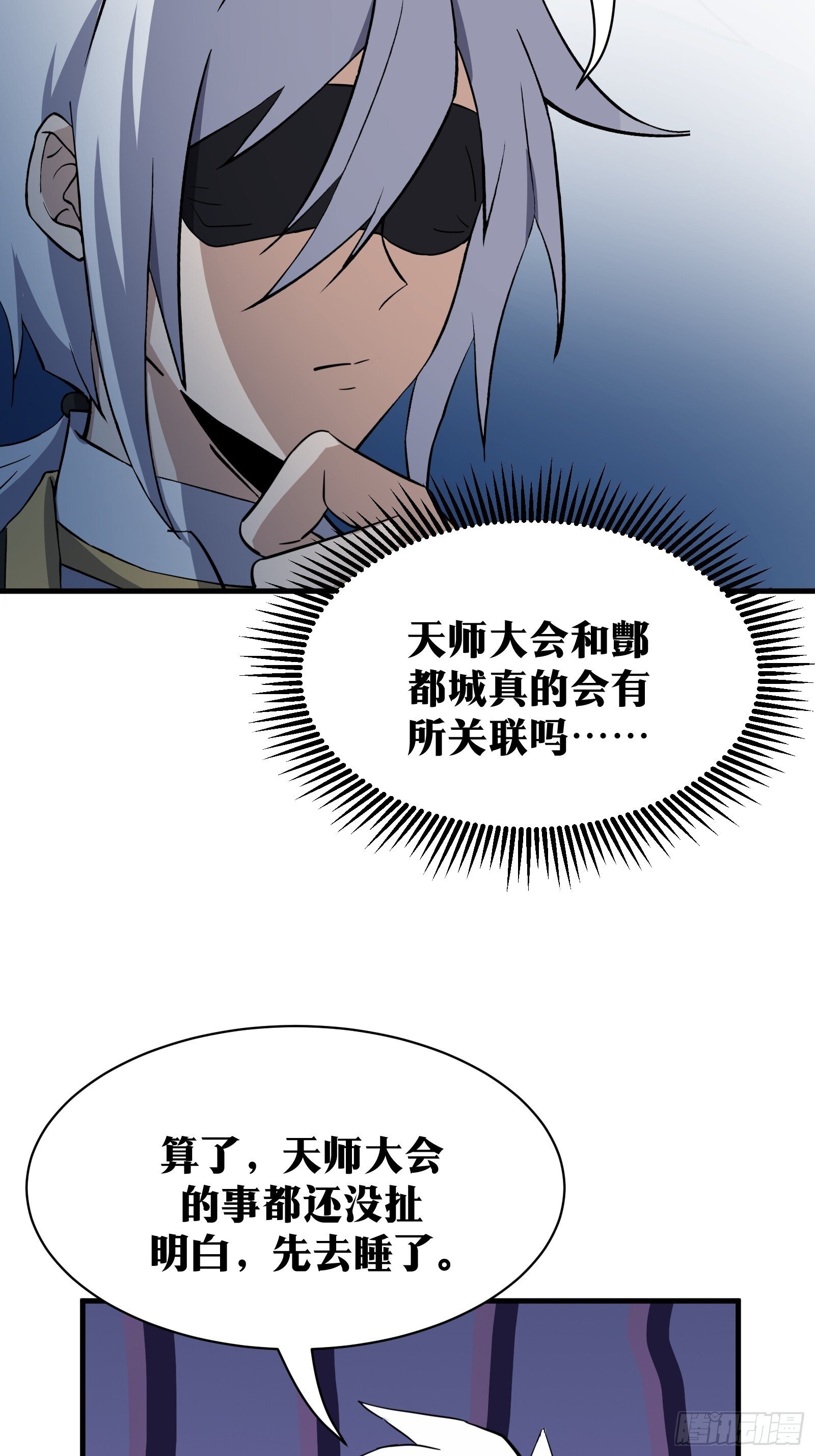 天师漫画,811图