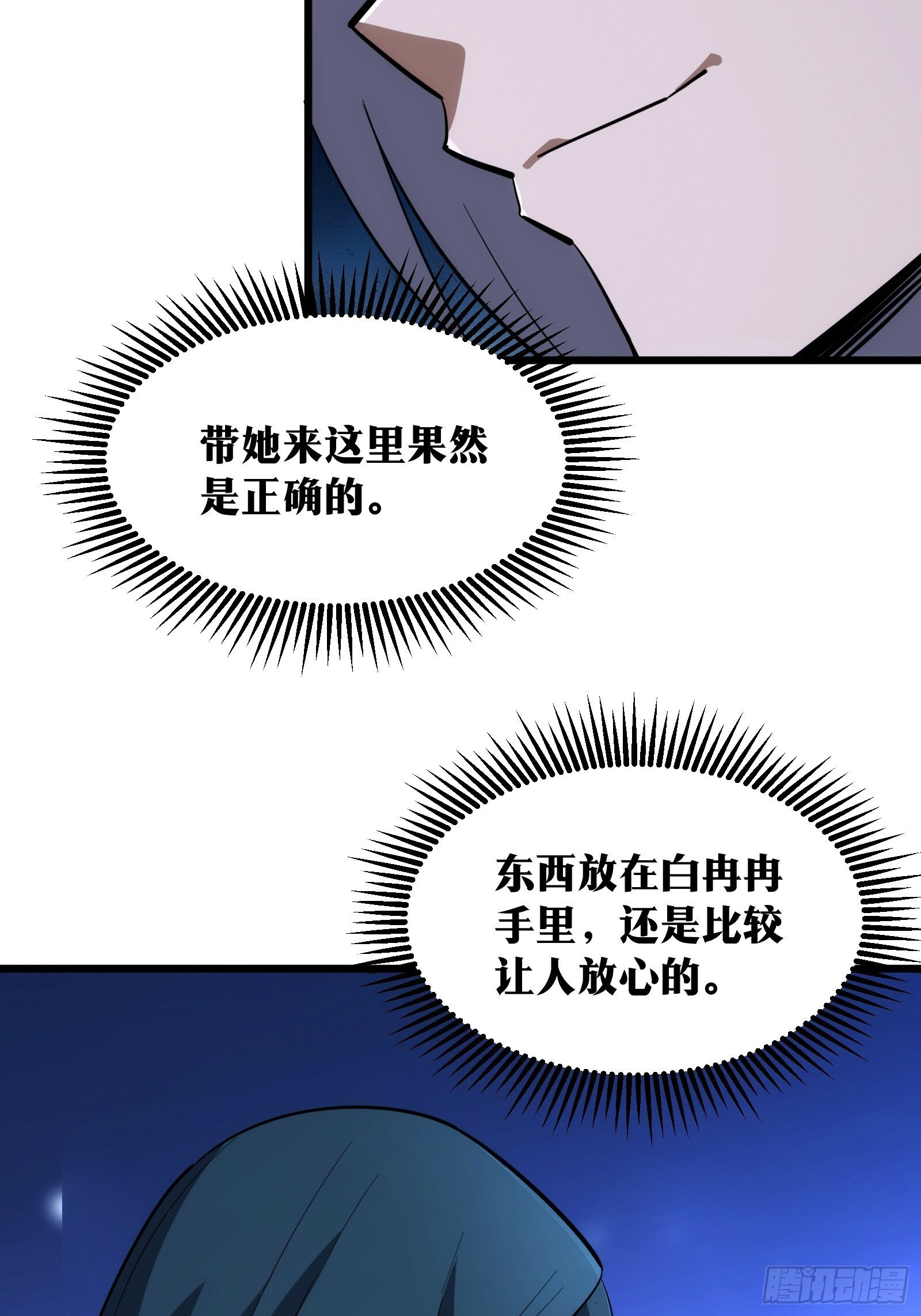天师漫画,391图