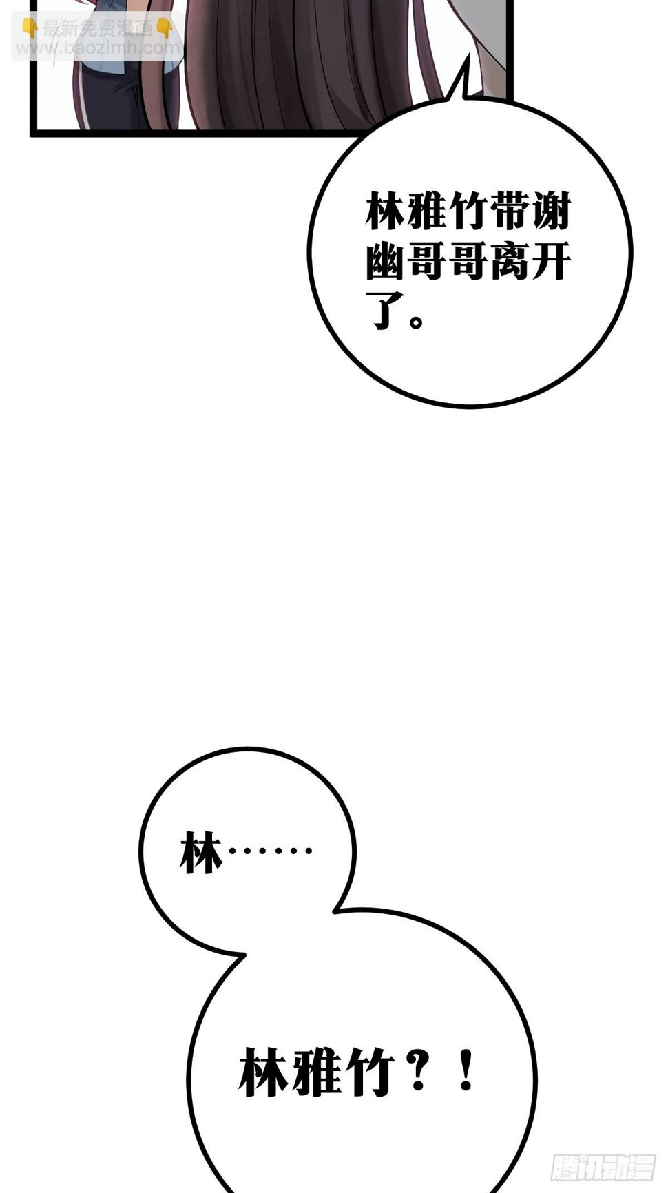 天师漫画,92图