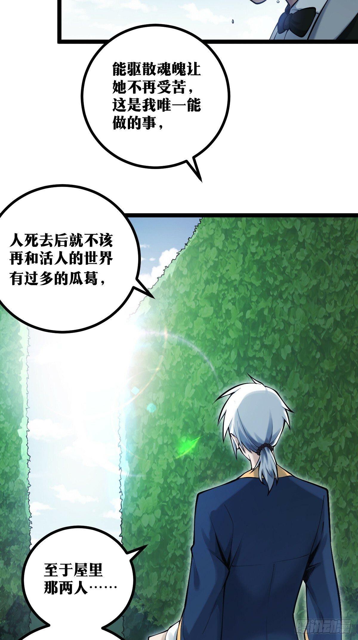 天师漫画,141图