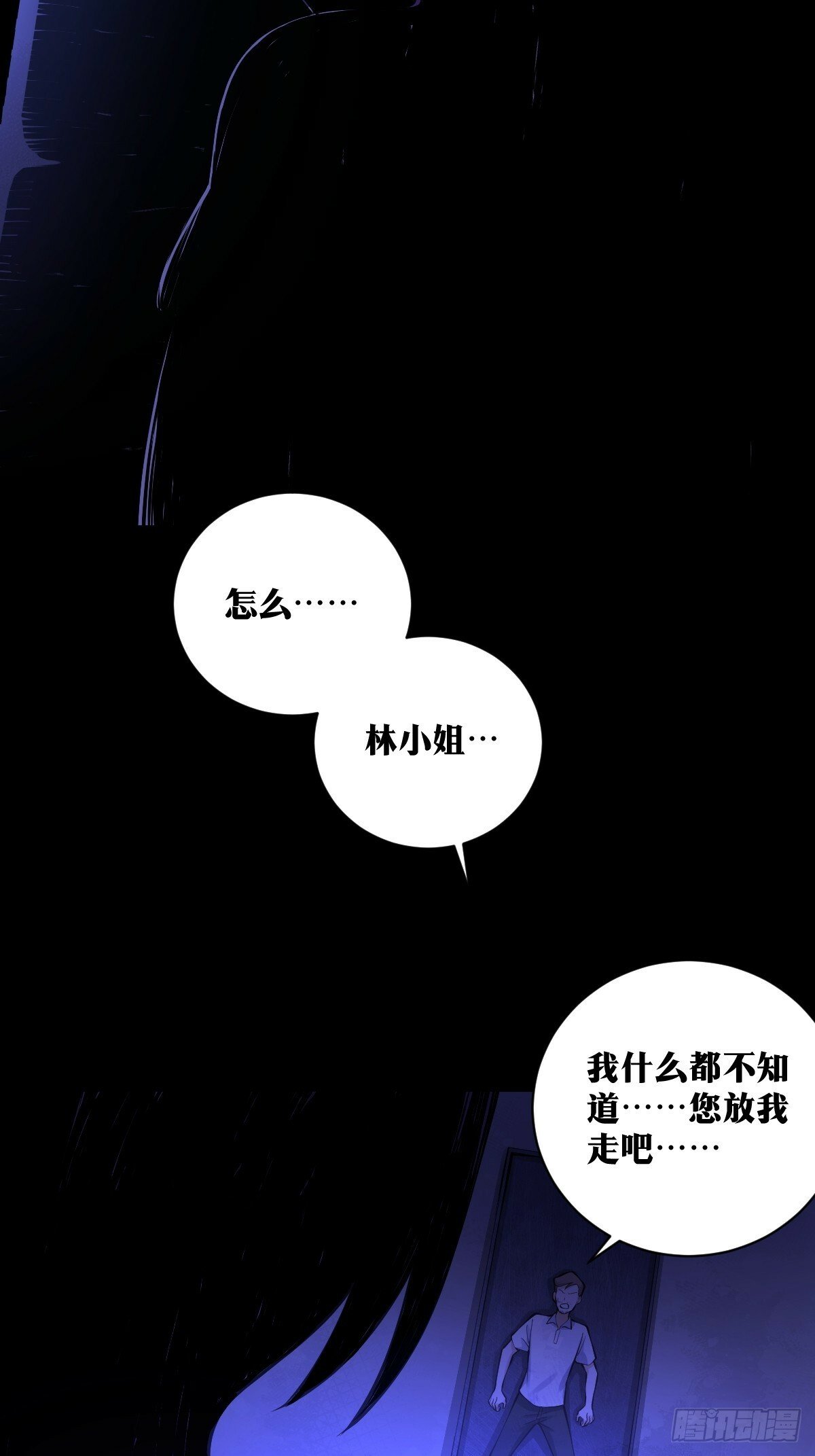 天师漫画,201图