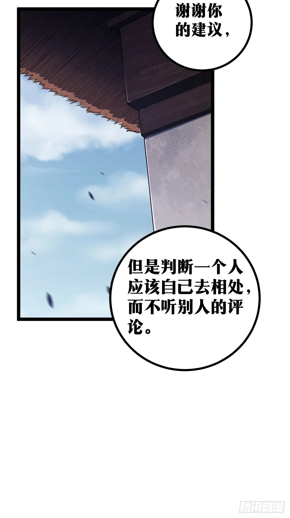 天师漫画,81图