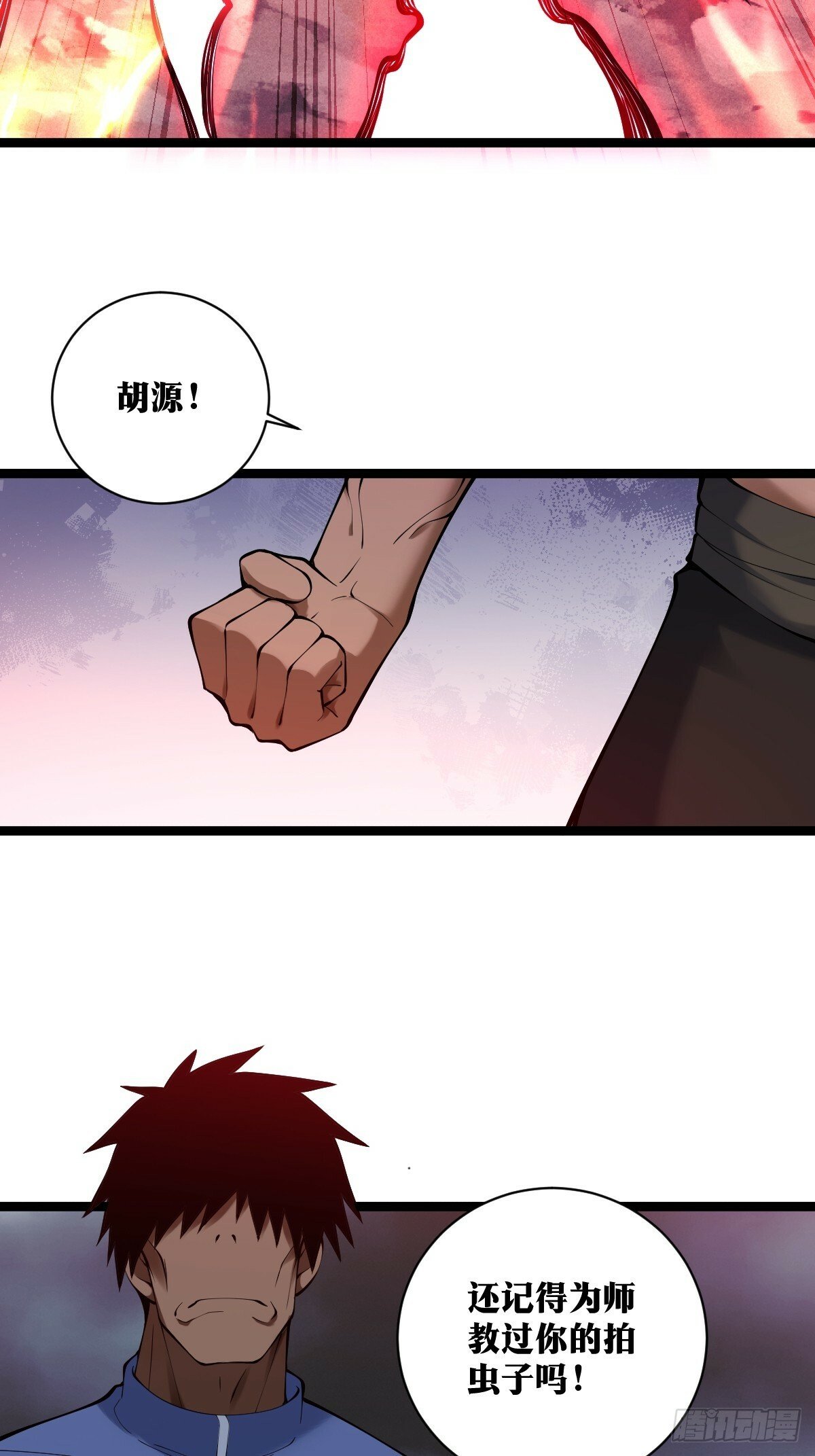 天师漫画,271图