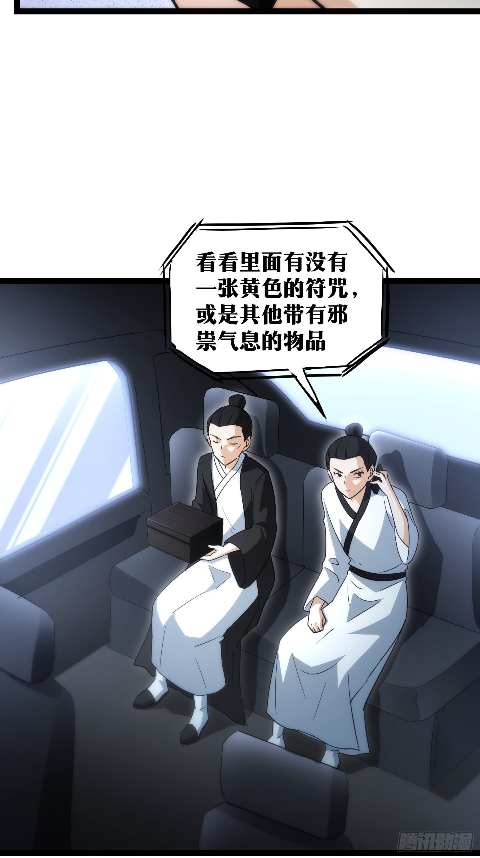 天师漫画,542图