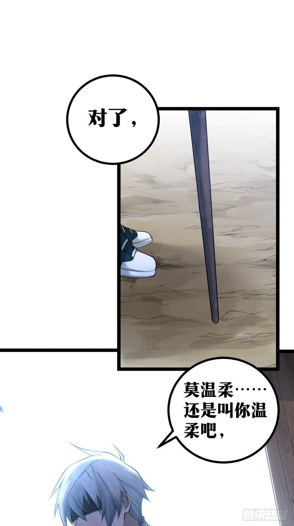 天师漫画,82图