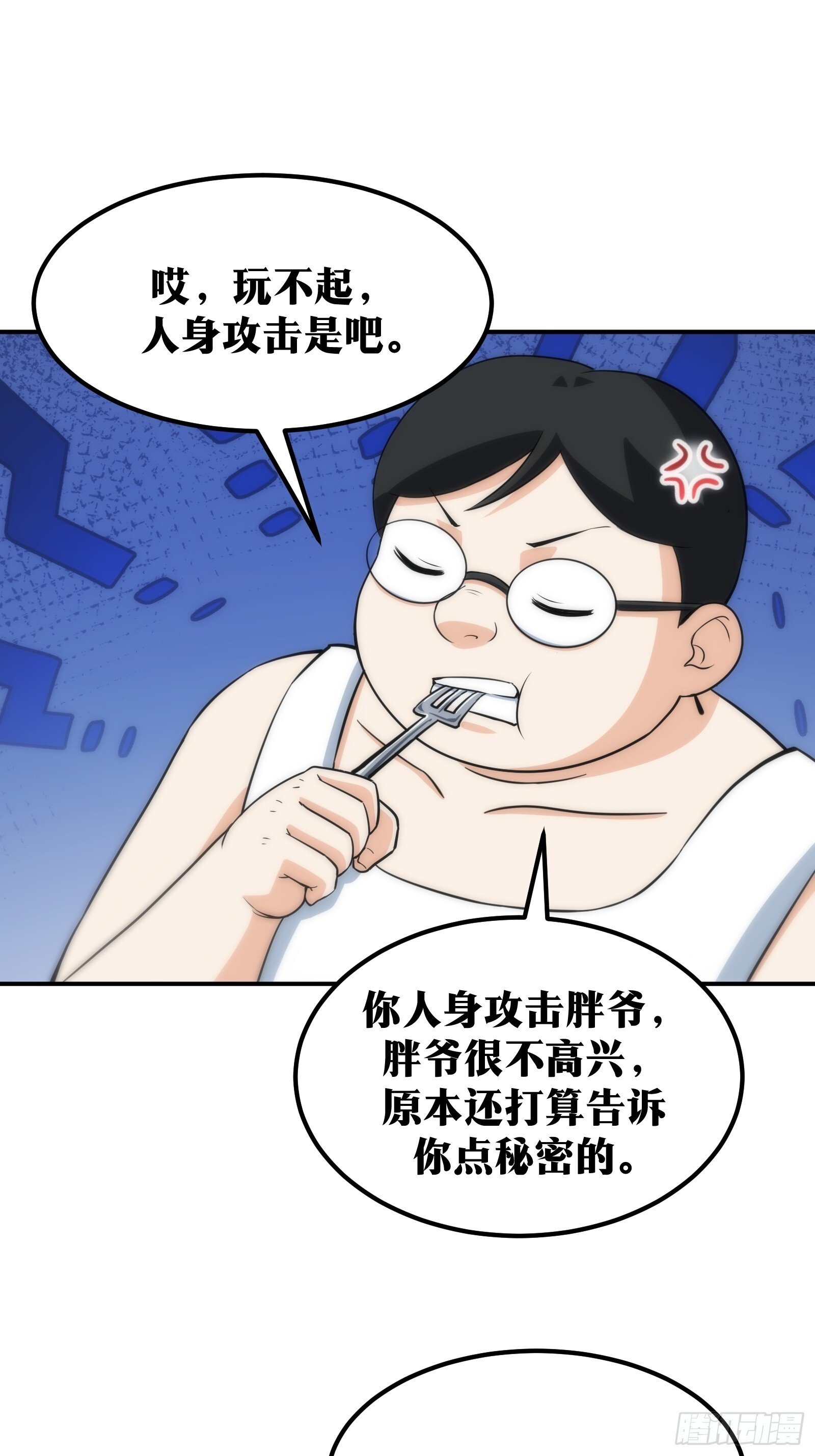 天师漫画,581图