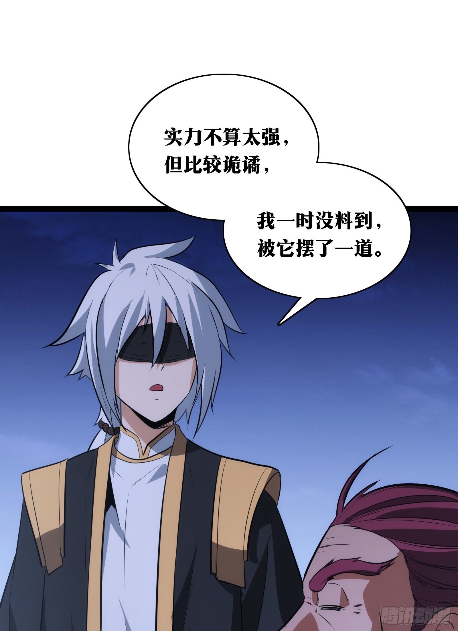天师漫画,331图