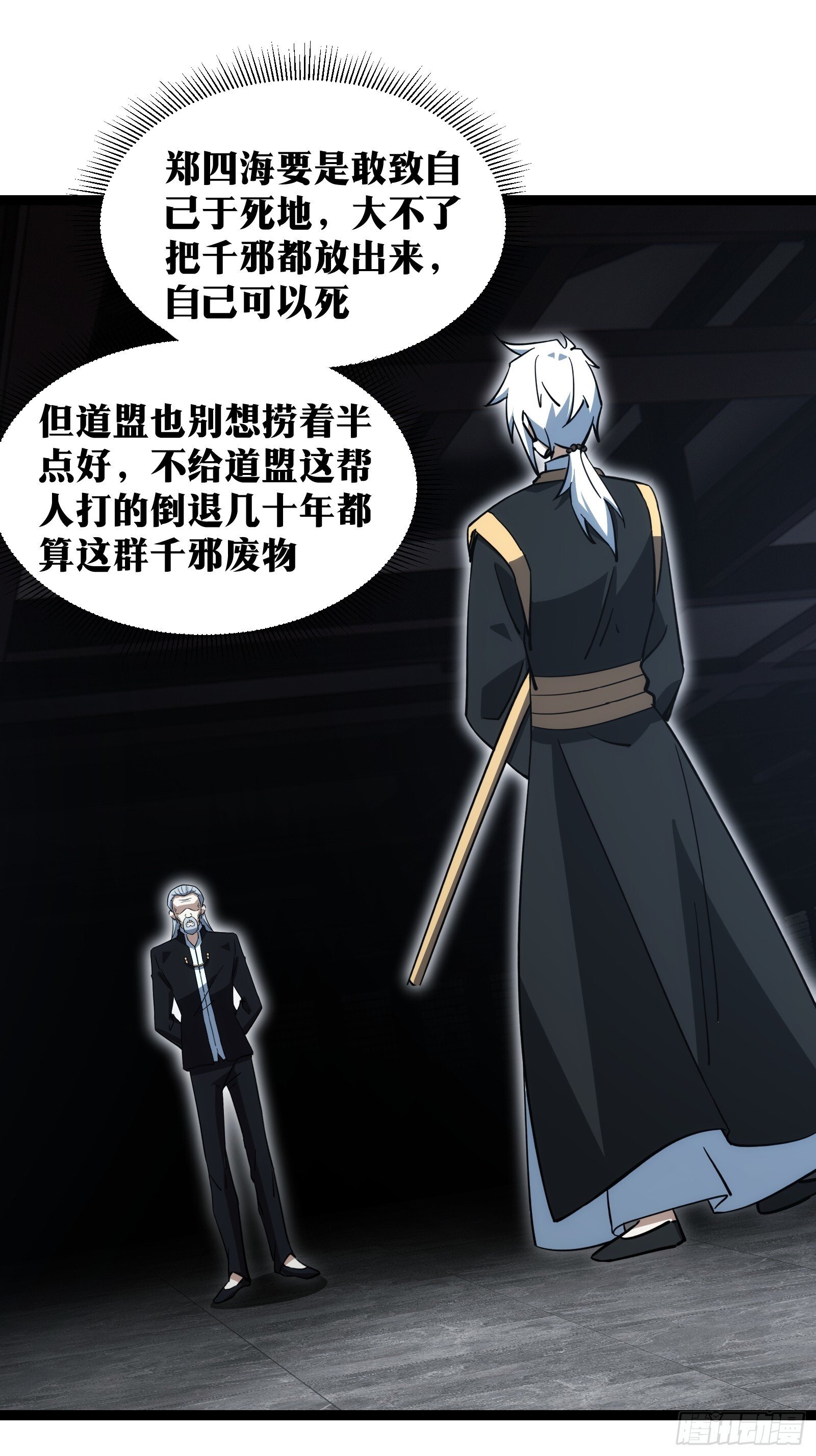 天师漫画,662图
