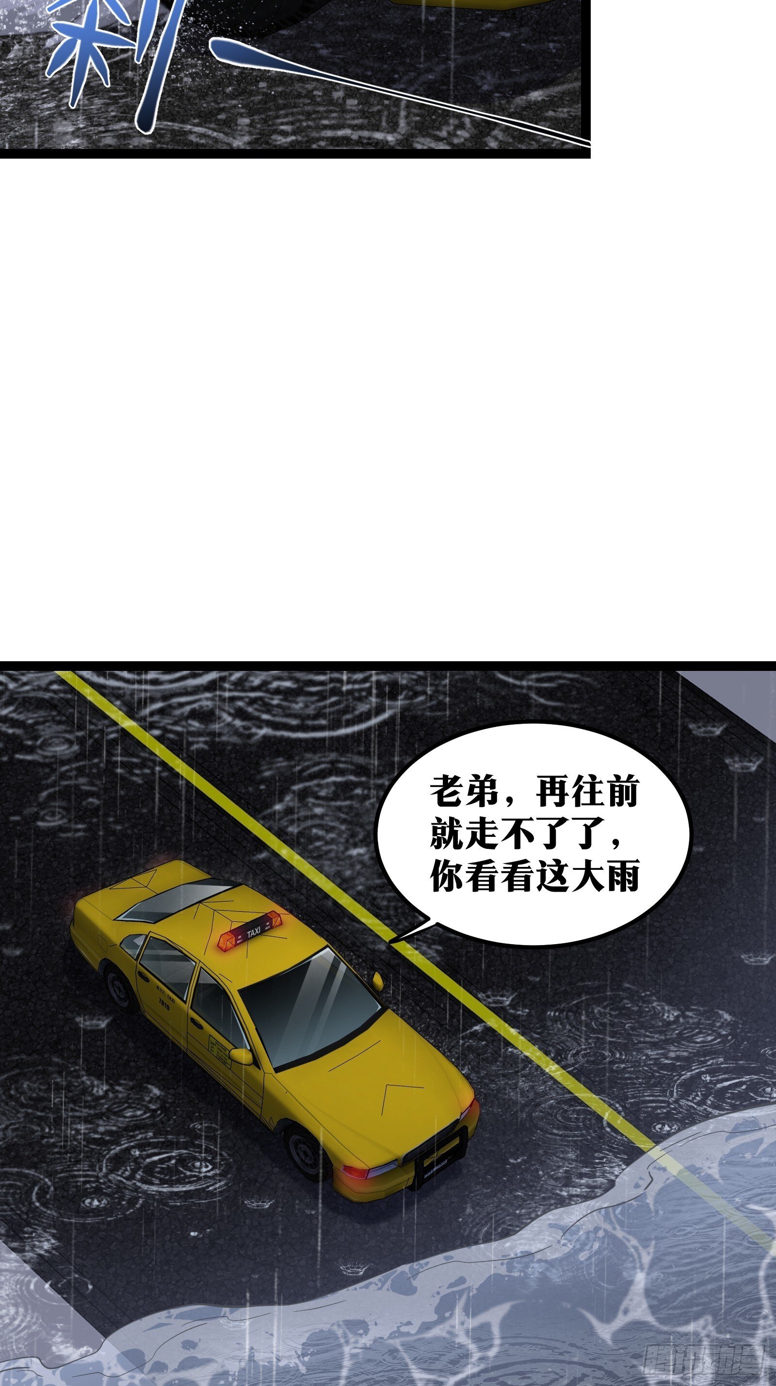 天师漫画,762图