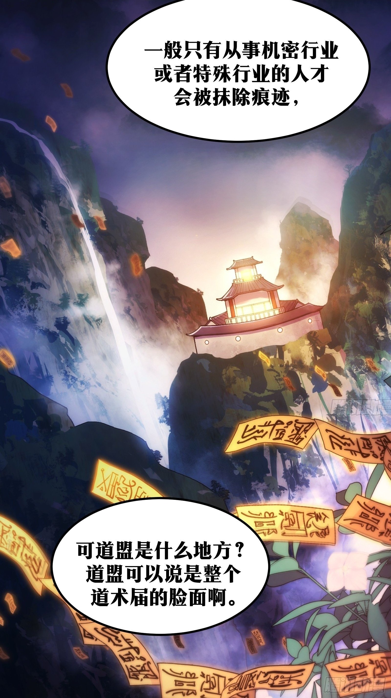天师漫画,582图