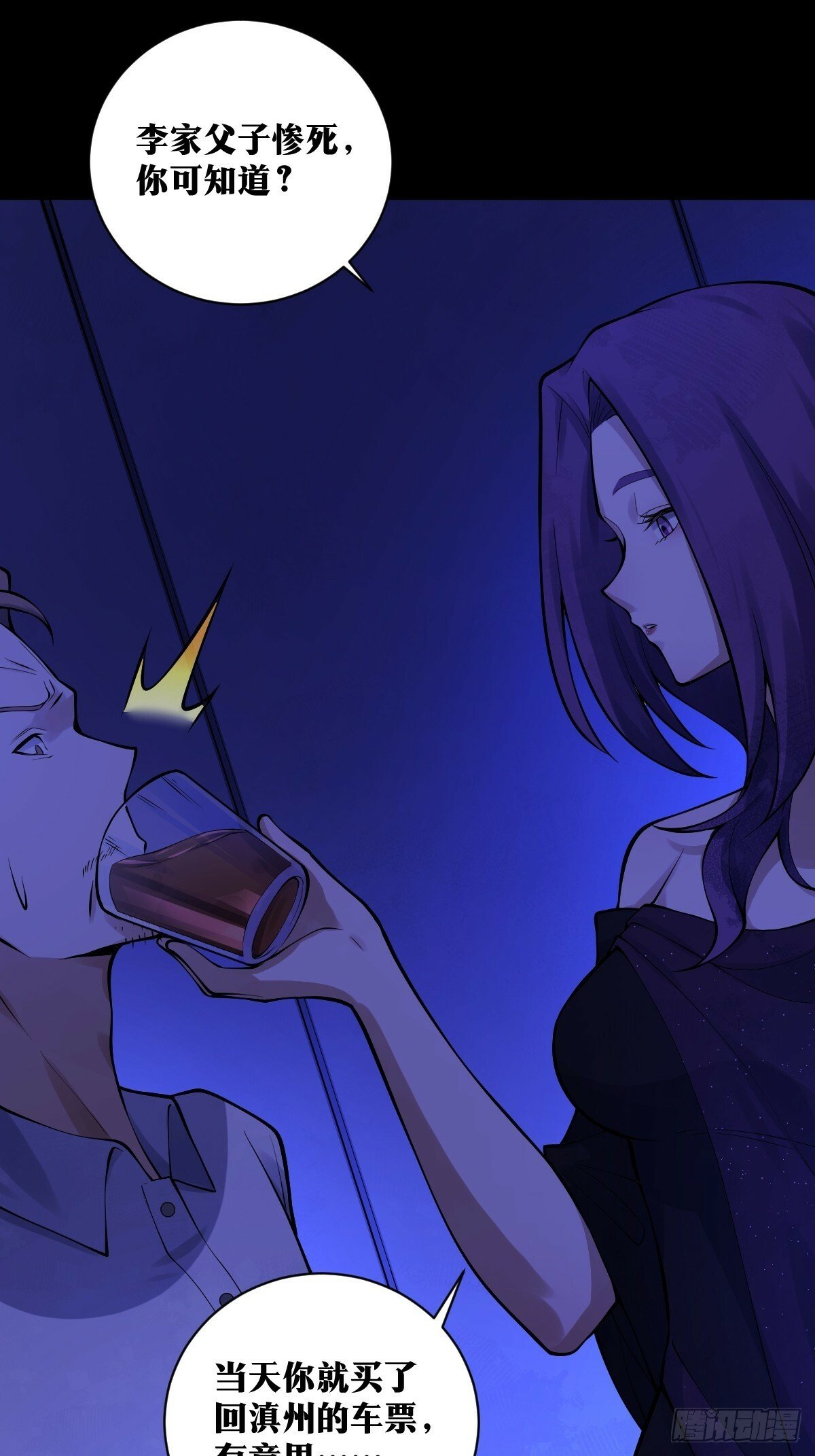 天师漫画,201图