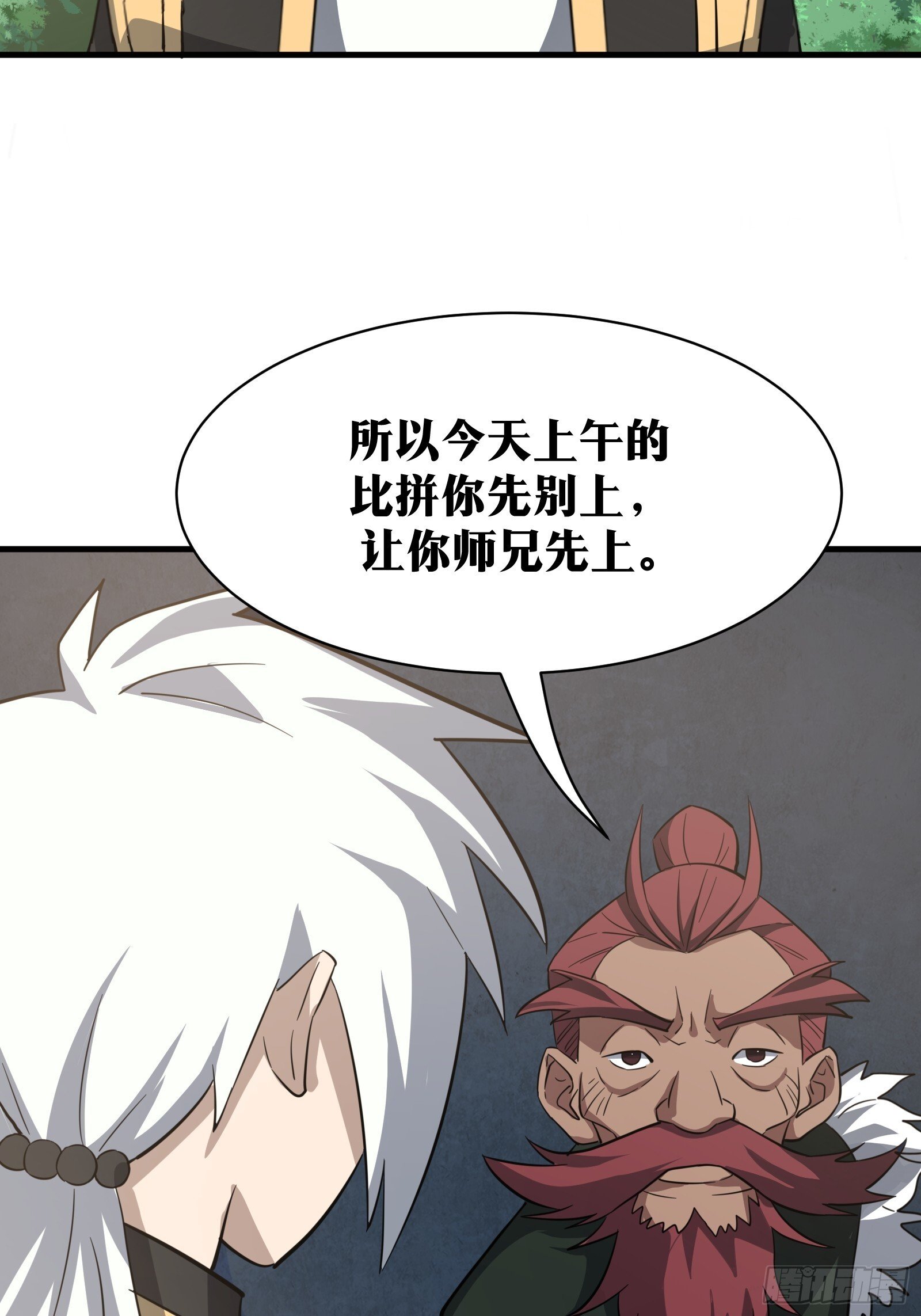 天师漫画,811图