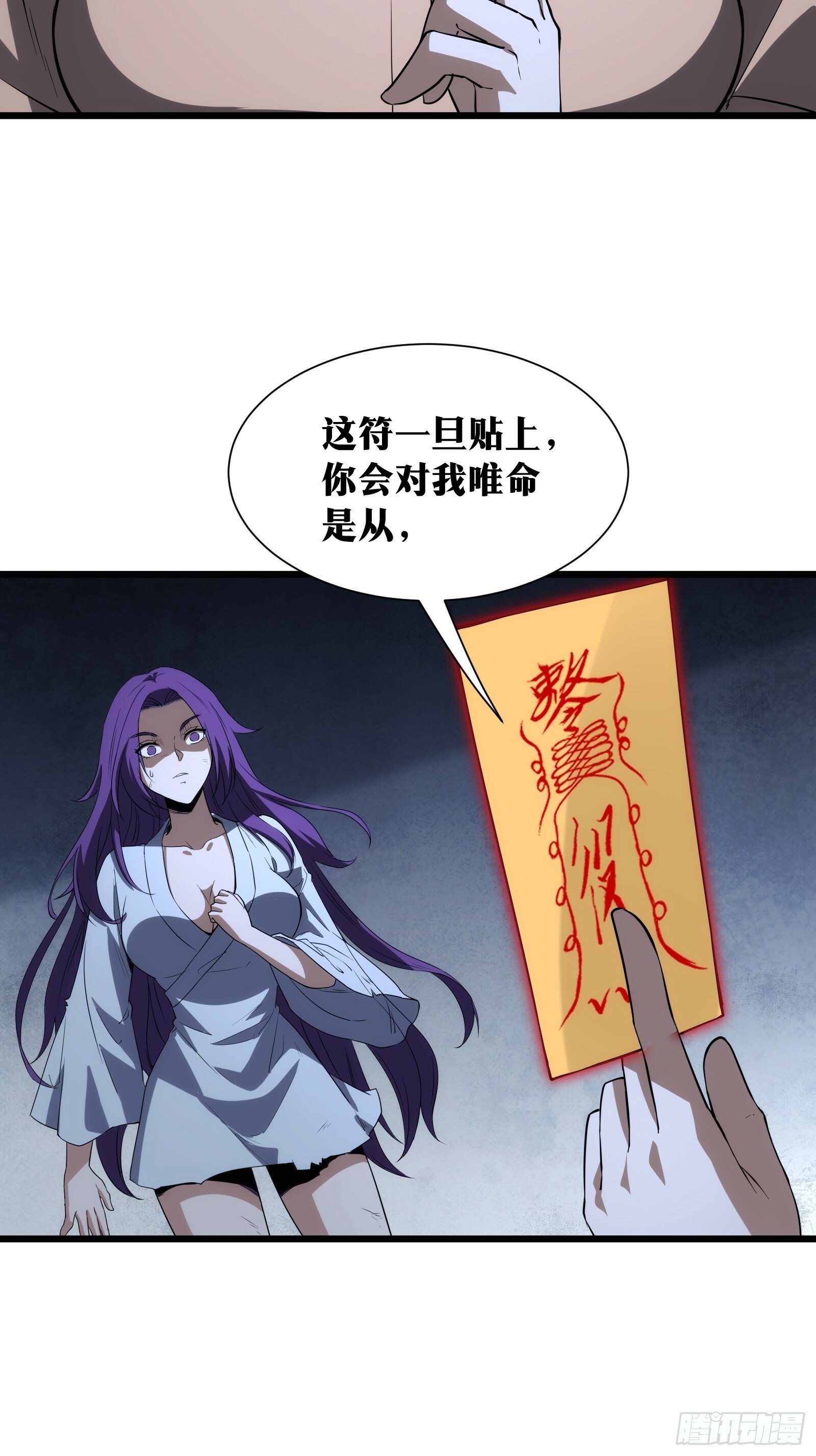 天师漫画,391图